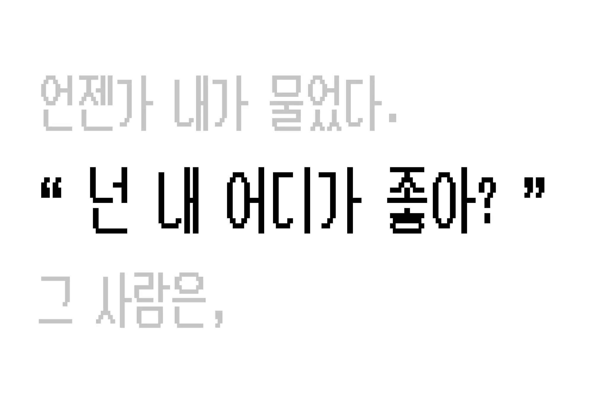 나를 좋아하는 사람들 특징