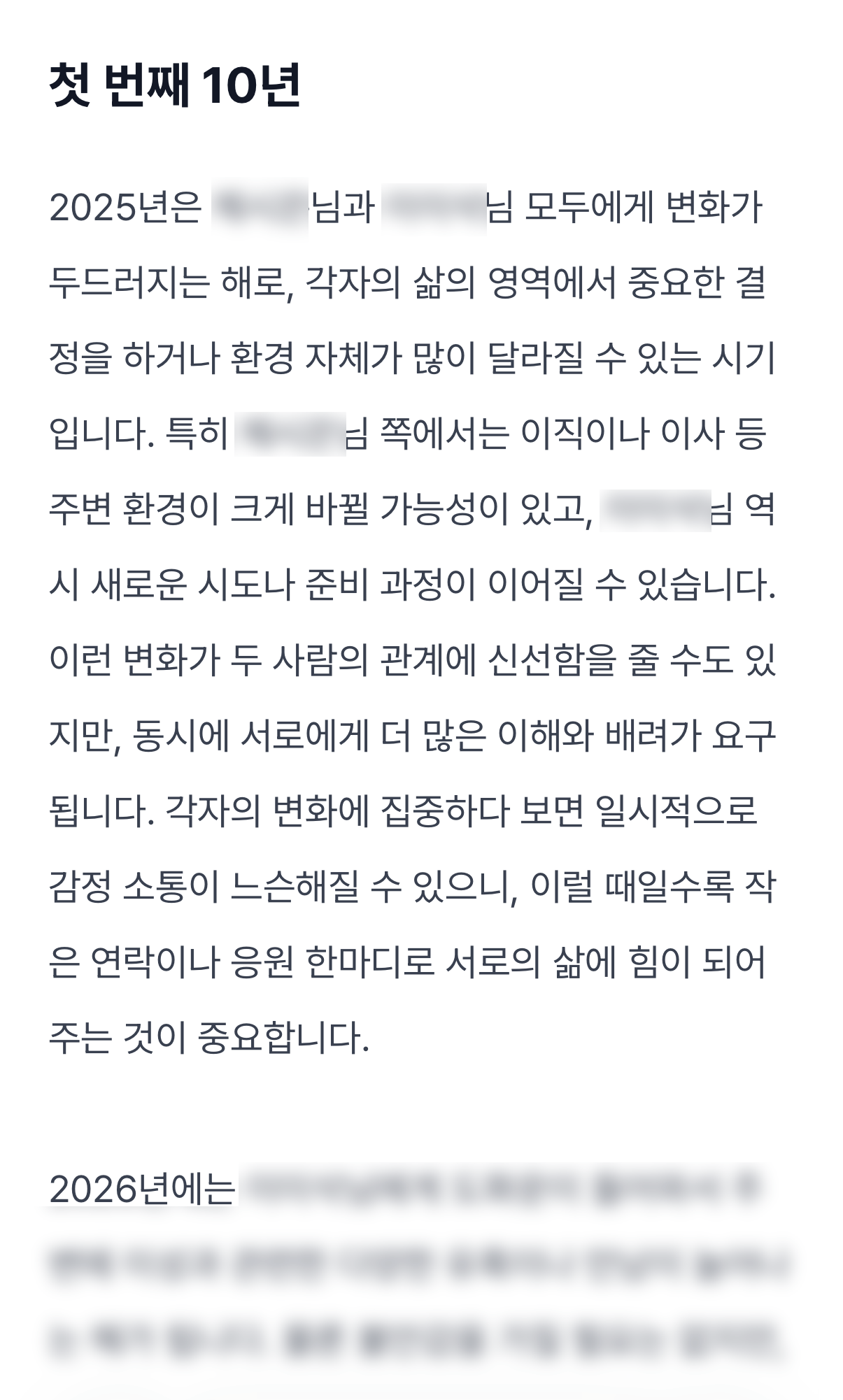 30년 후 우리사이는 미리보기 이미지 2
