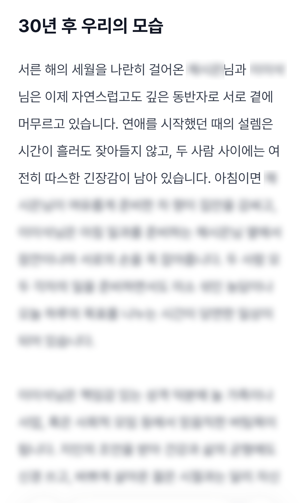 30년 후 우리사이는 미리보기 이미지 4