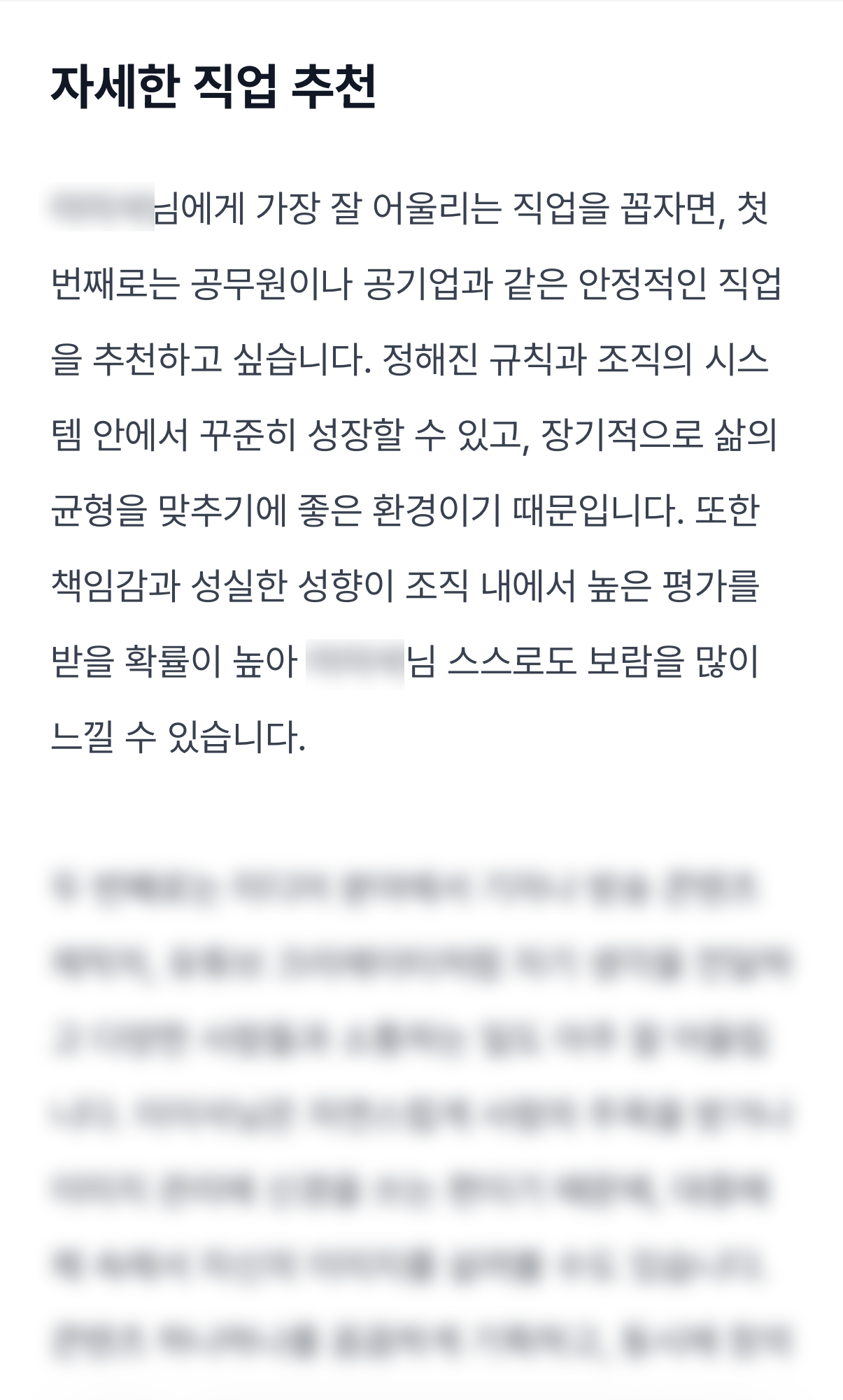 진로/직업운 세트 미리보기 이미지 2