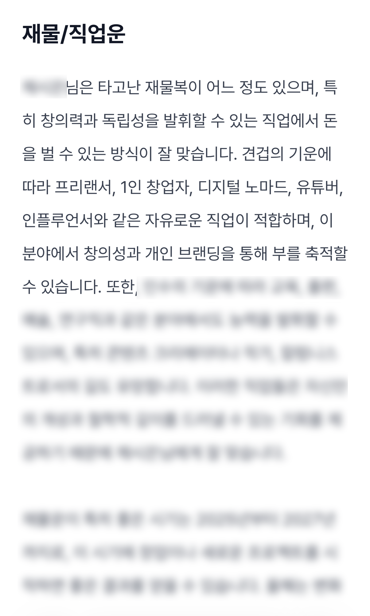 갓성비 사주팔자 미리보기 이미지 3