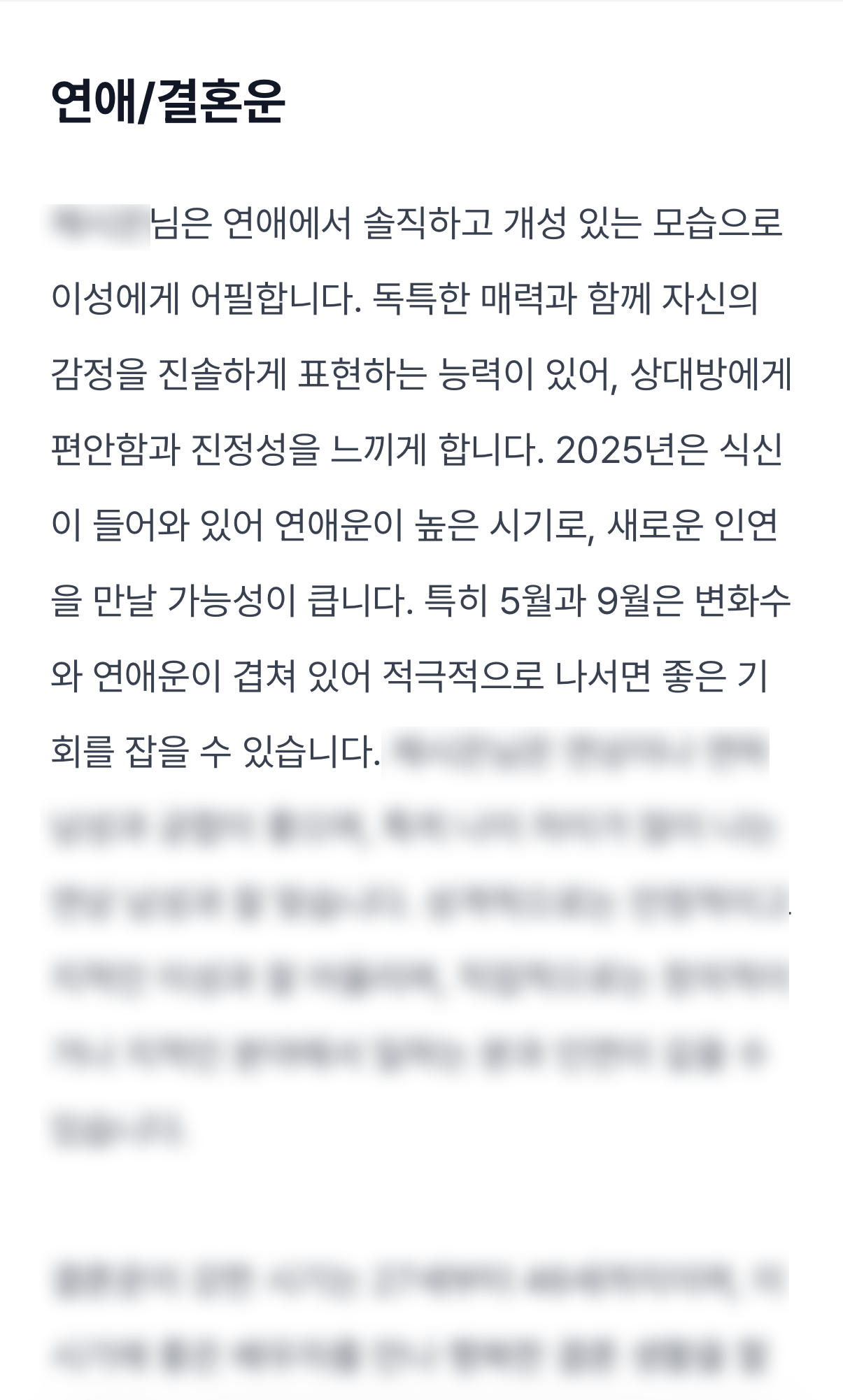 갓성비 사주팔자 미리보기 이미지 4