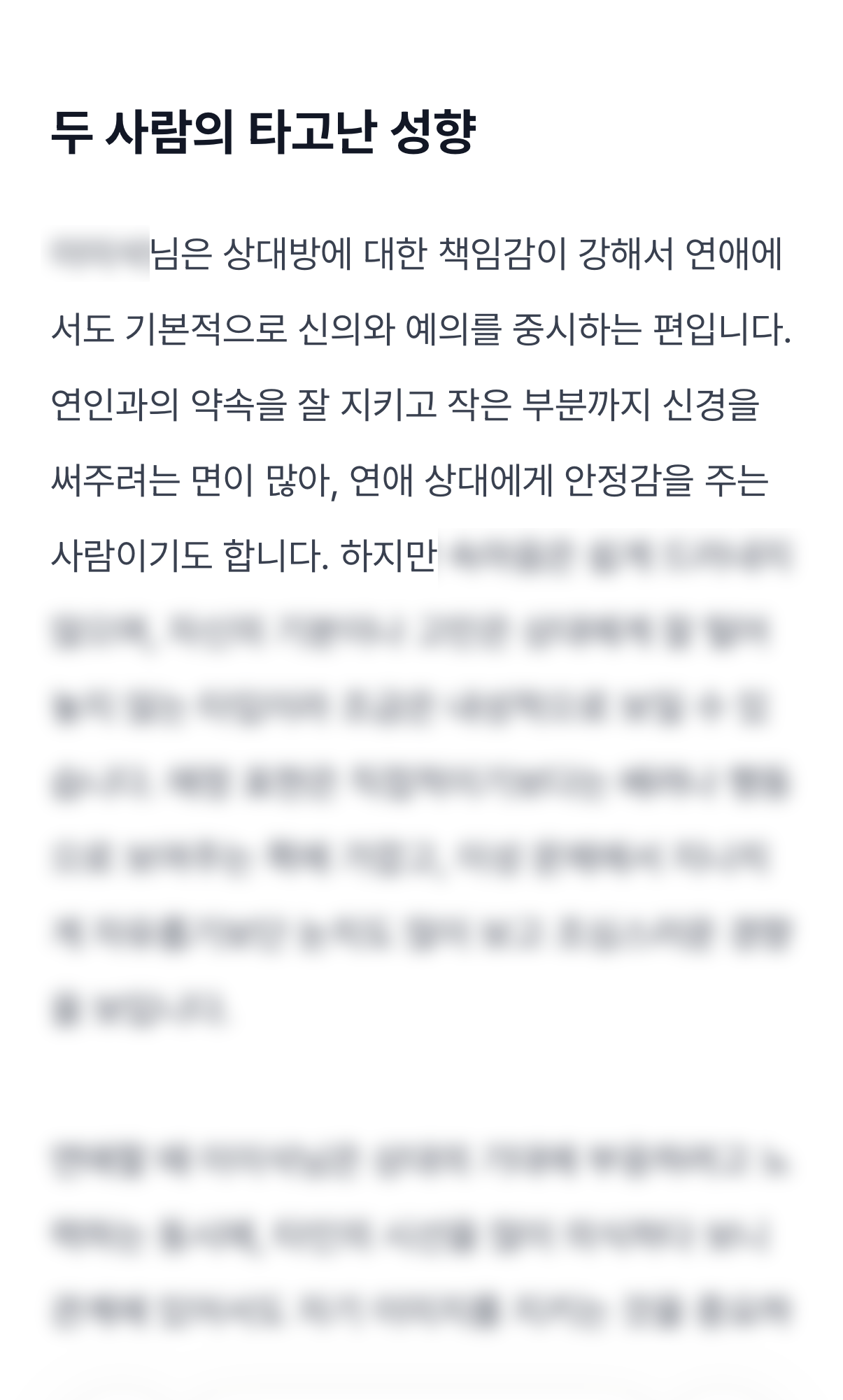 내 애인, 바람필 가능성은? 미리보기 이미지 2