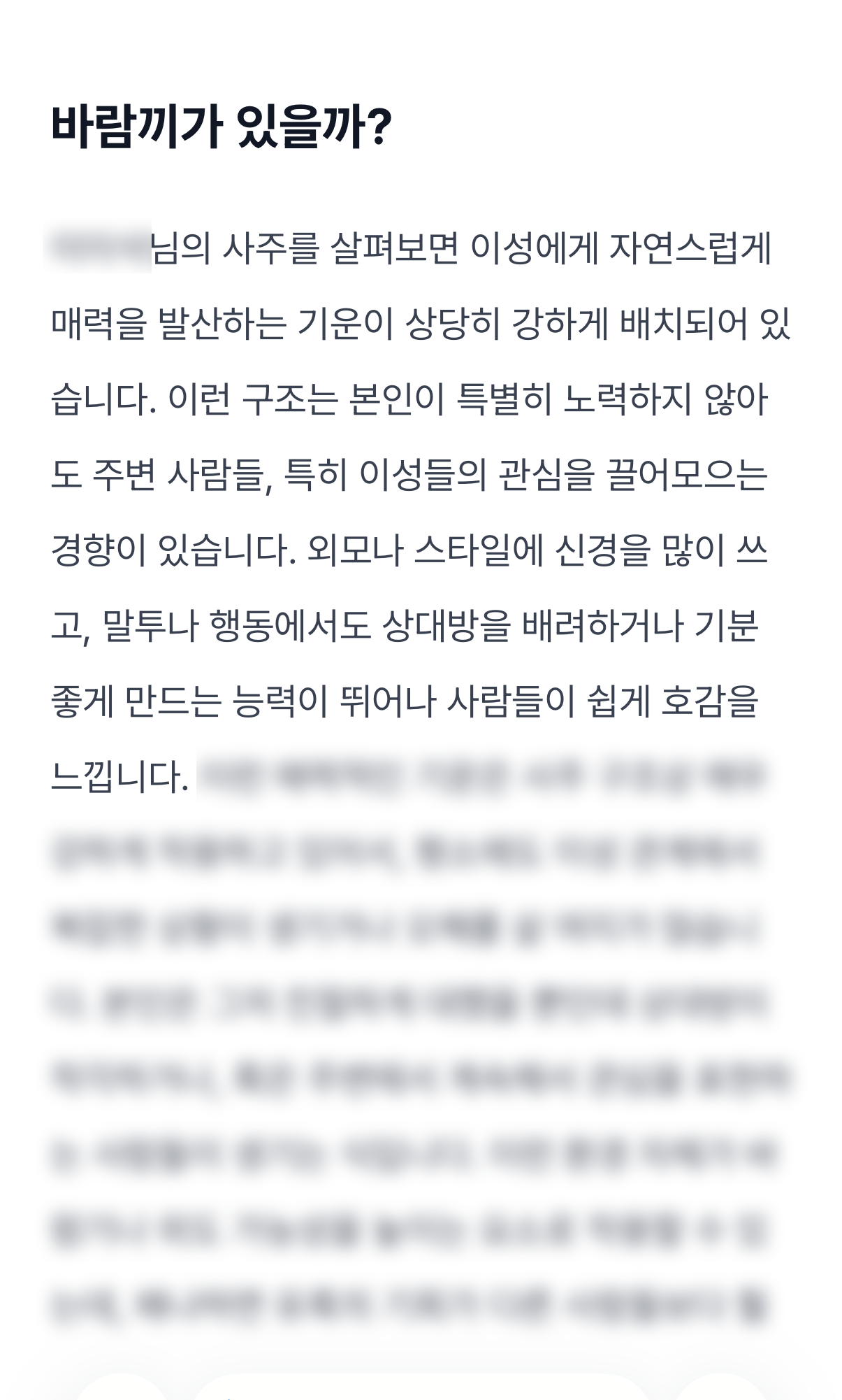 내 애인, 바람필 가능성은? 미리보기 이미지 4