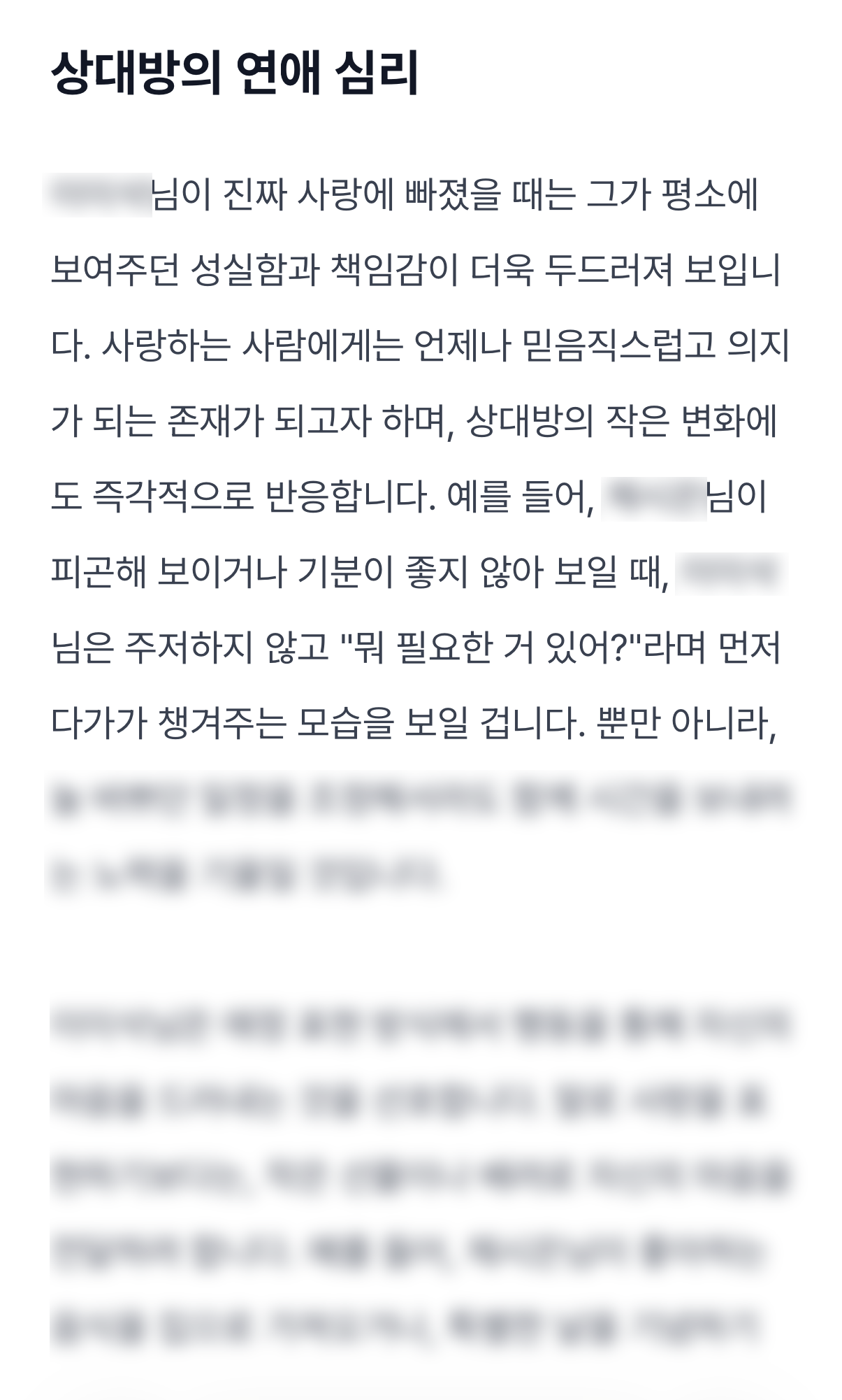 그 사람을 공략하기 위한 비밀 레시피 미리보기 이미지 3