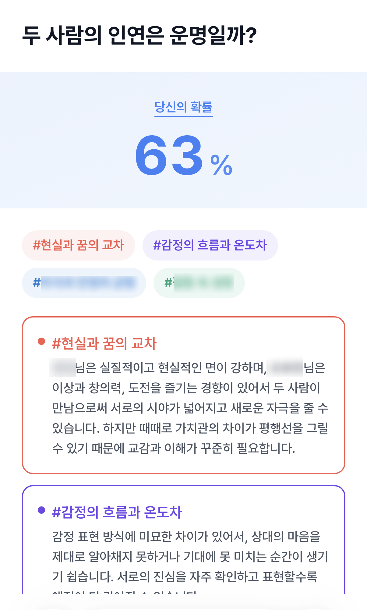 운명적인 만남일까? 스쳐가는 인연일까? 미리보기 이미지 1