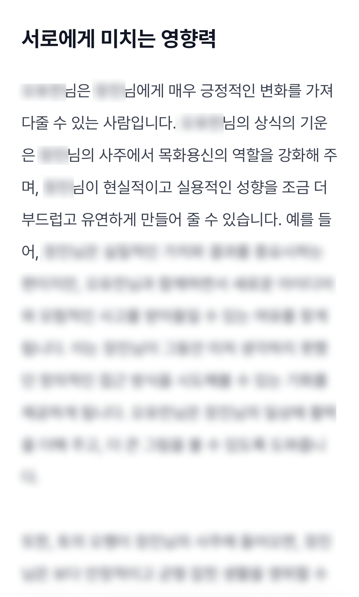 운명적인 만남일까? 스쳐가는 인연일까? 미리보기 이미지 2