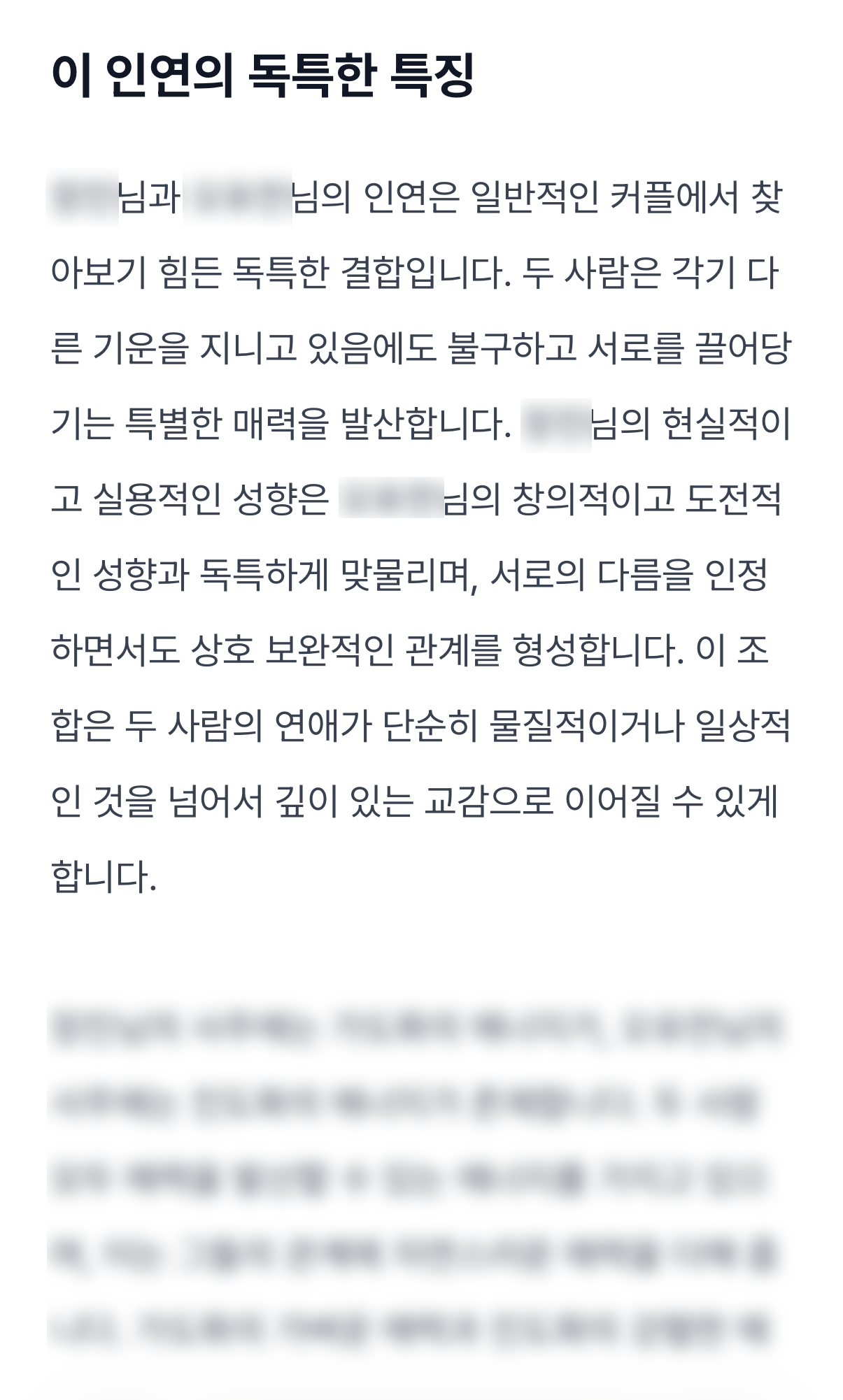 운명적인 만남일까? 스쳐가는 인연일까? 미리보기 이미지 3