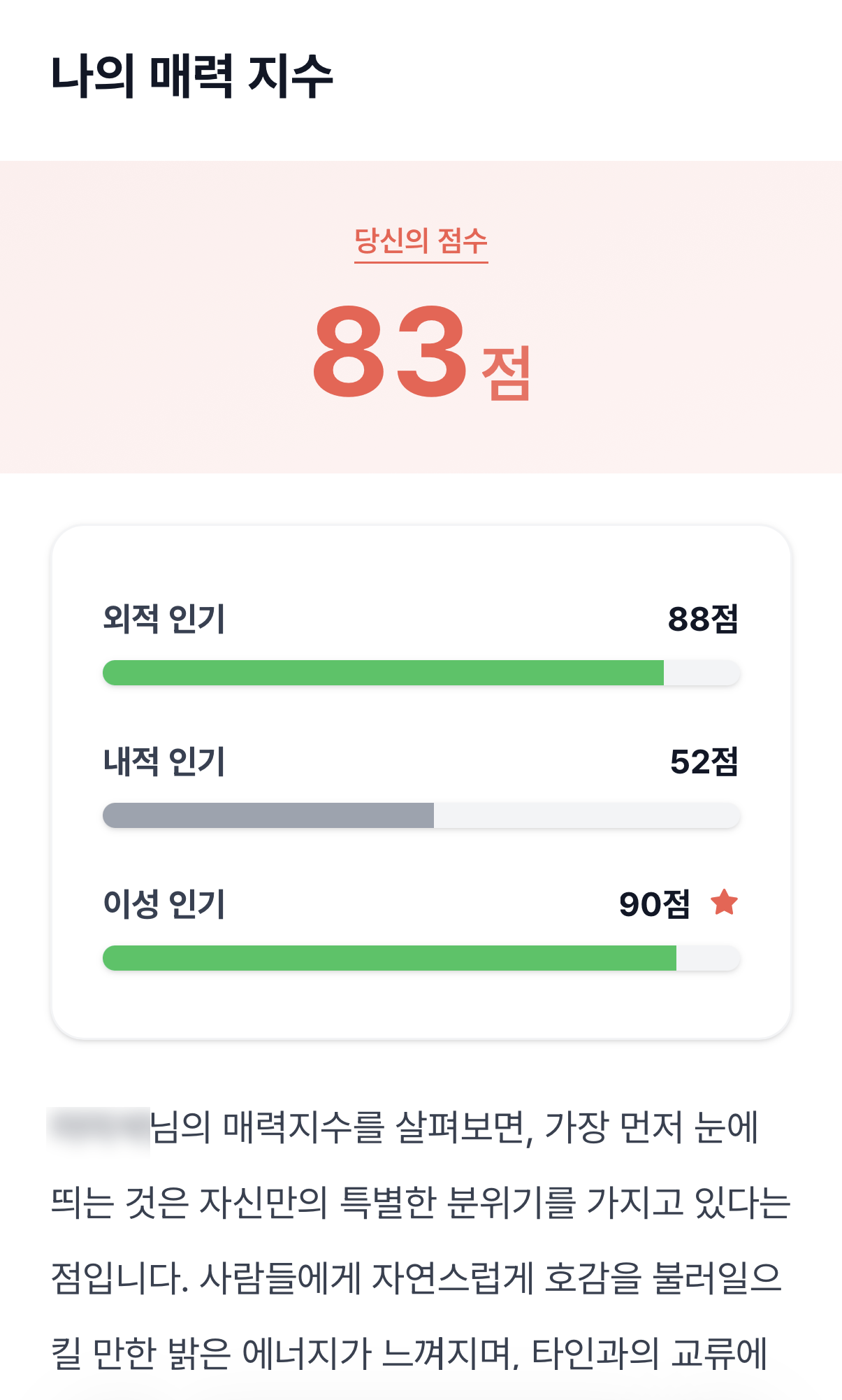 도화로 알아보는 나의 매력 지수 미리보기 이미지 1