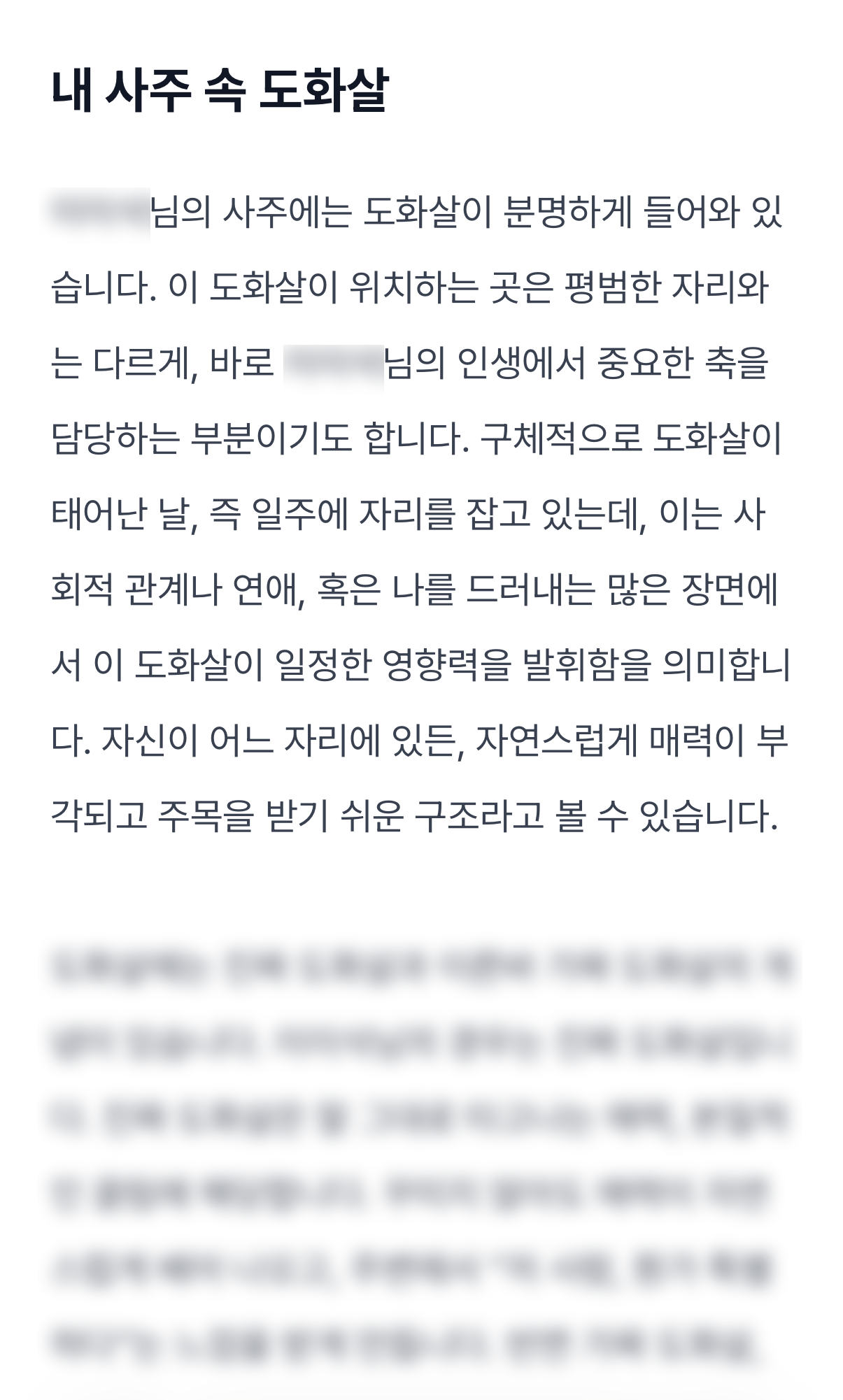 도화로 알아보는 나의 매력 지수 미리보기 이미지 2