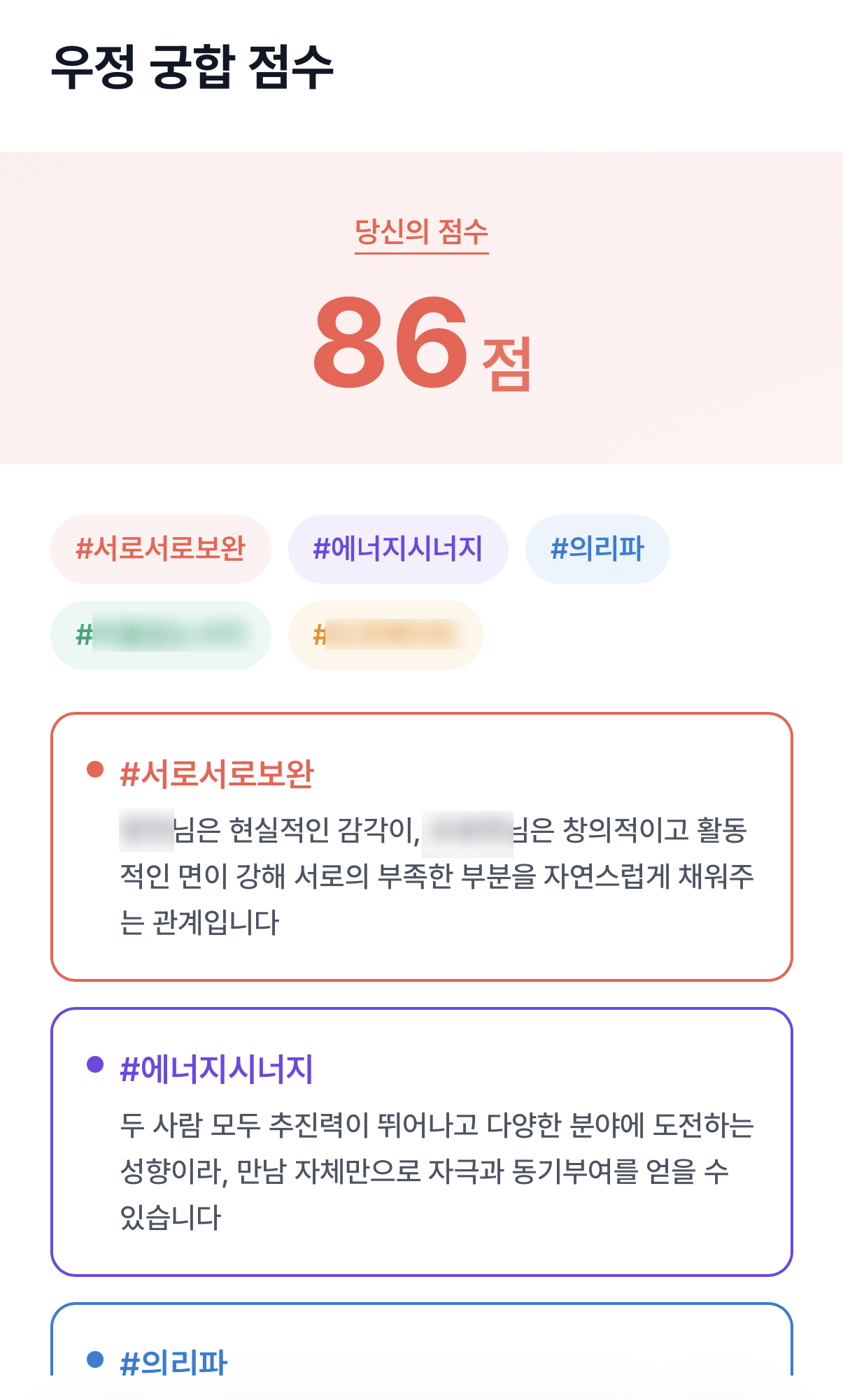 우정궁합 레시피 미리보기 이미지 1