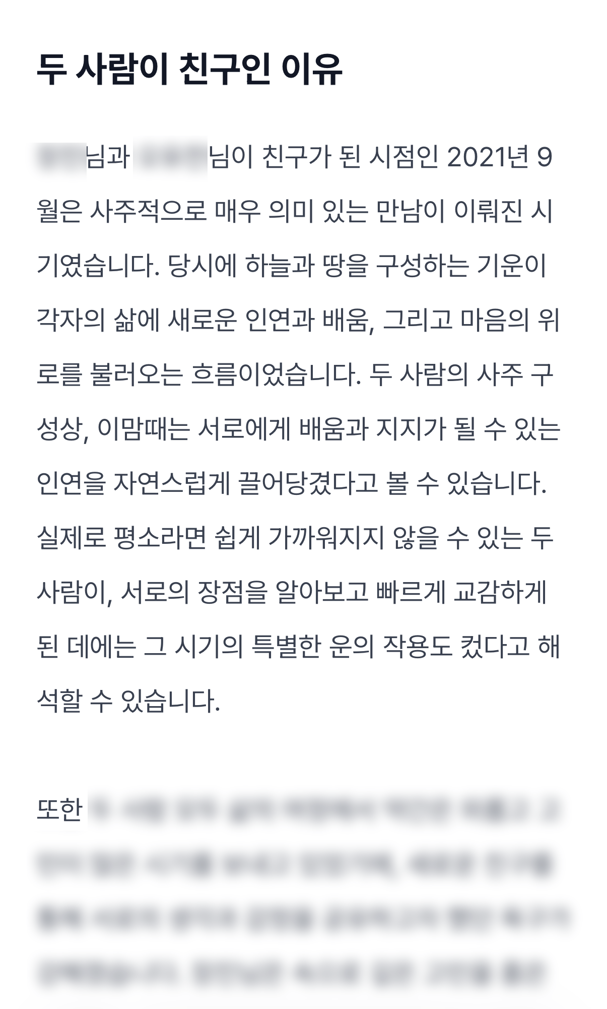 우정궁합 레시피 미리보기 이미지 3