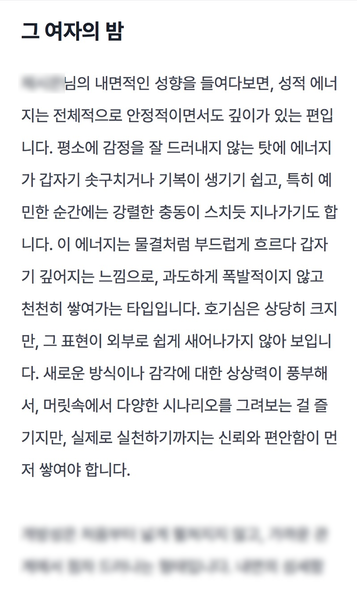 그 여자의 밤은 어떨까 미리보기 이미지 2