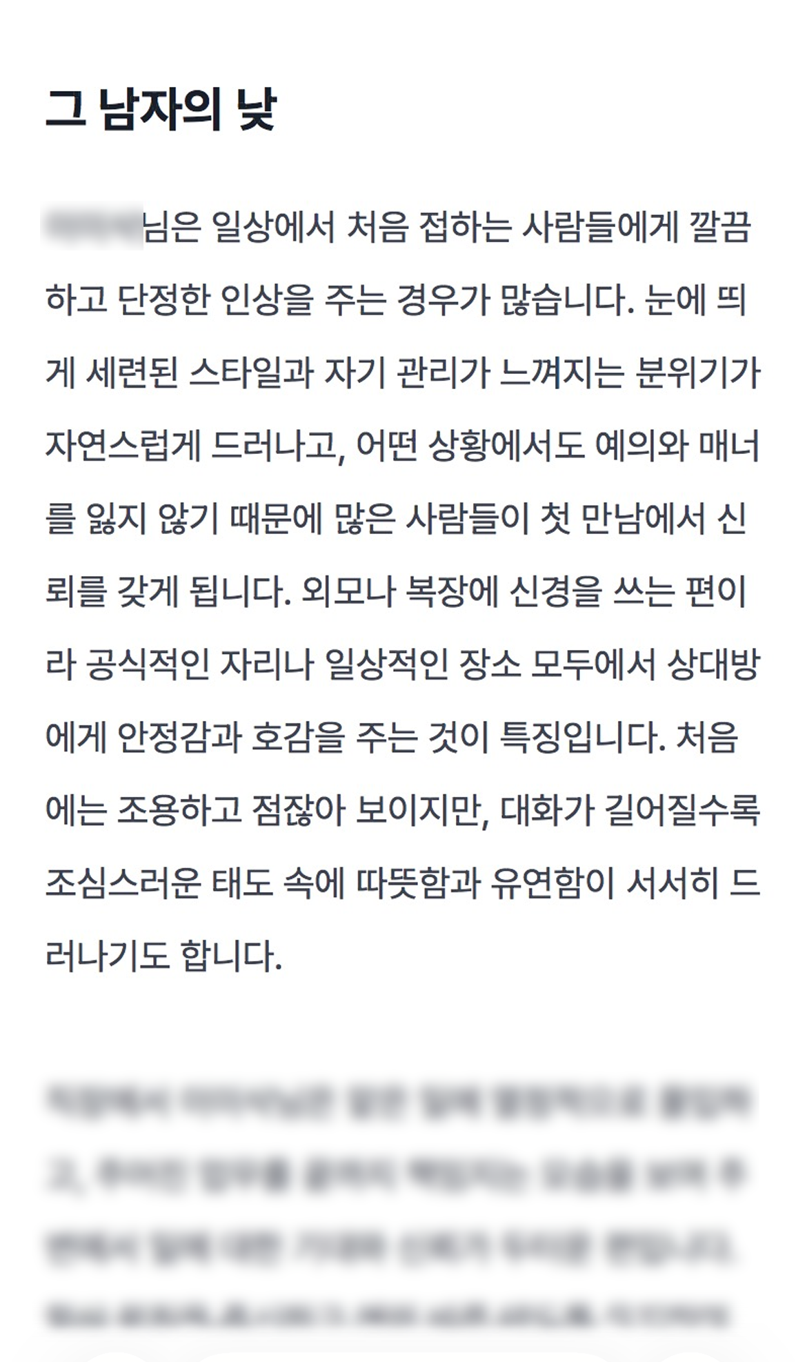 그 남자의 밤은 어떨까 미리보기 이미지 1