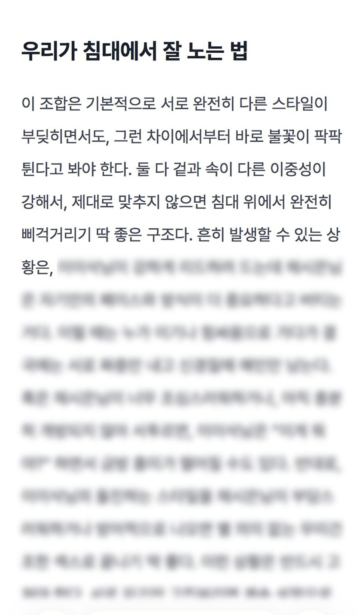 속궁합 미리보기 이미지 3