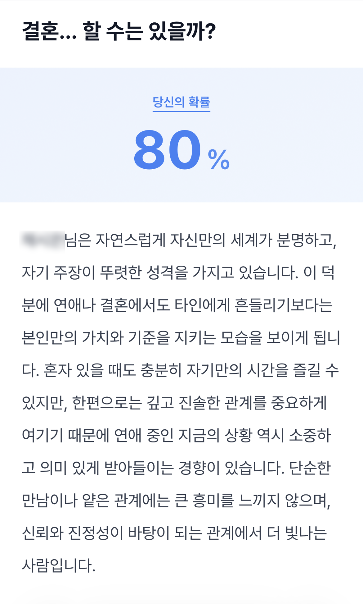 나는 언제 결혼할까? 결혼운 풀코스 미리보기 이미지 1