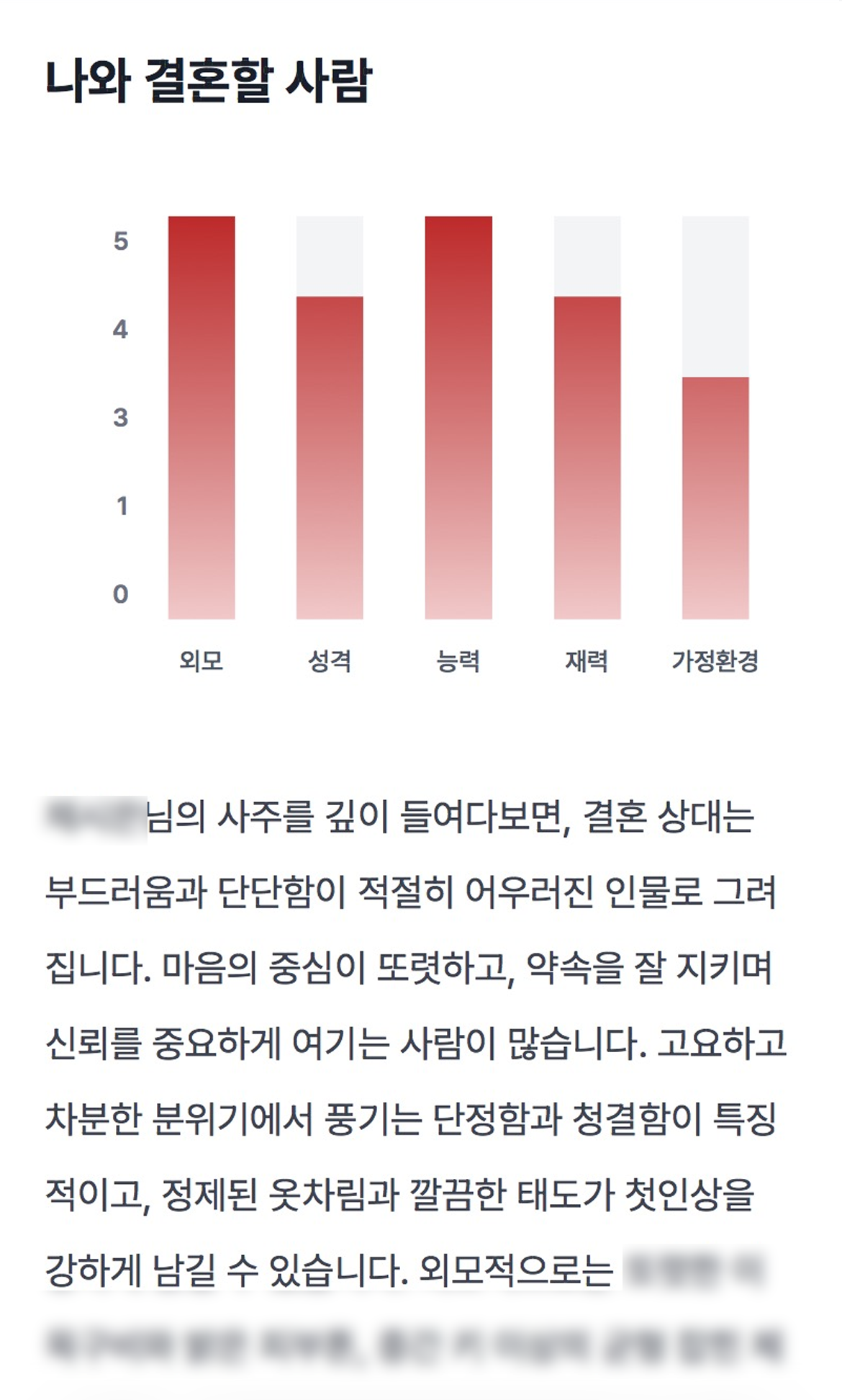나는 언제 결혼할까? 결혼운 풀코스 미리보기 이미지 4
