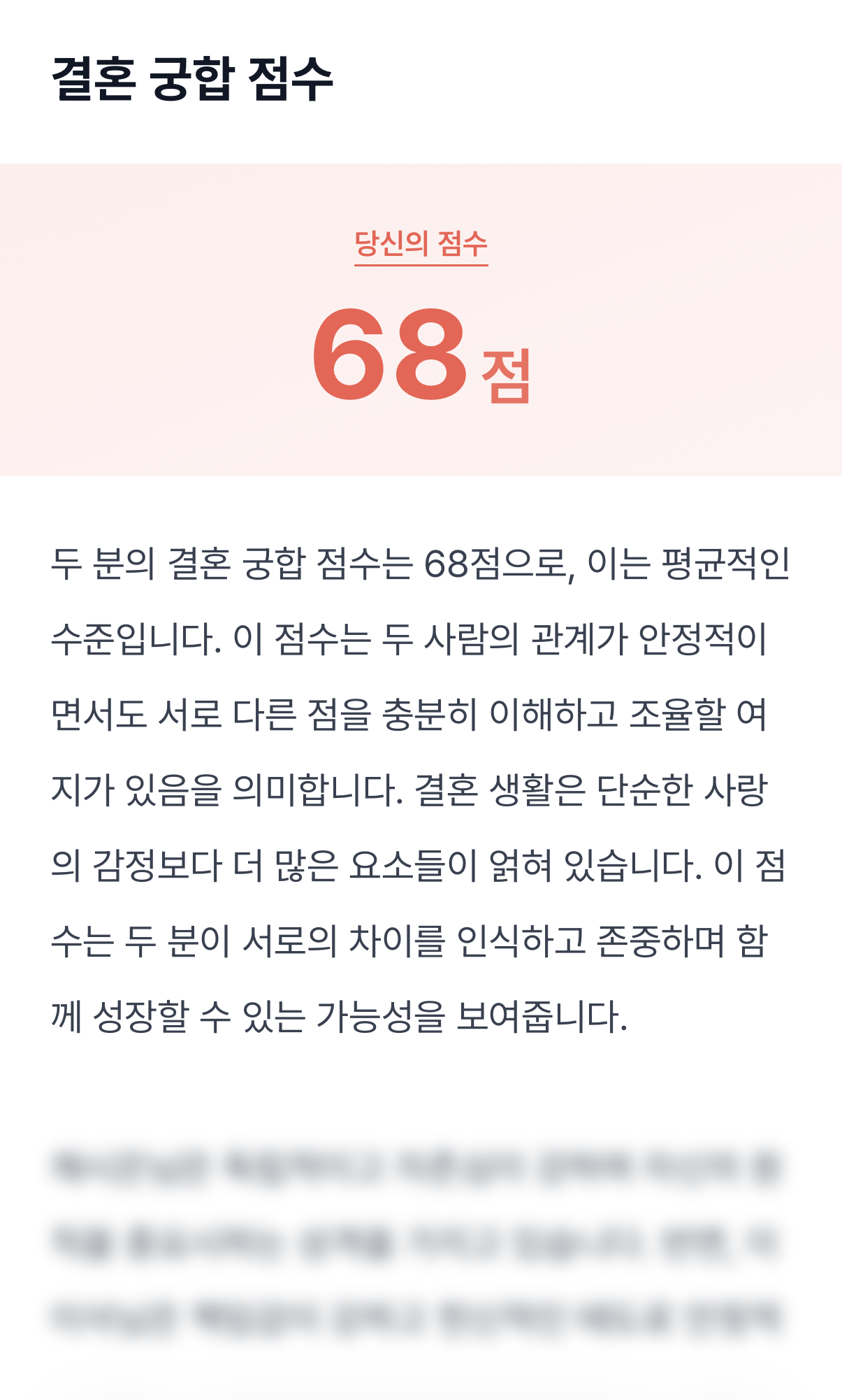 결혼궁합, 결혼적합도(재물,가정운 조화) 미리보기 이미지 1