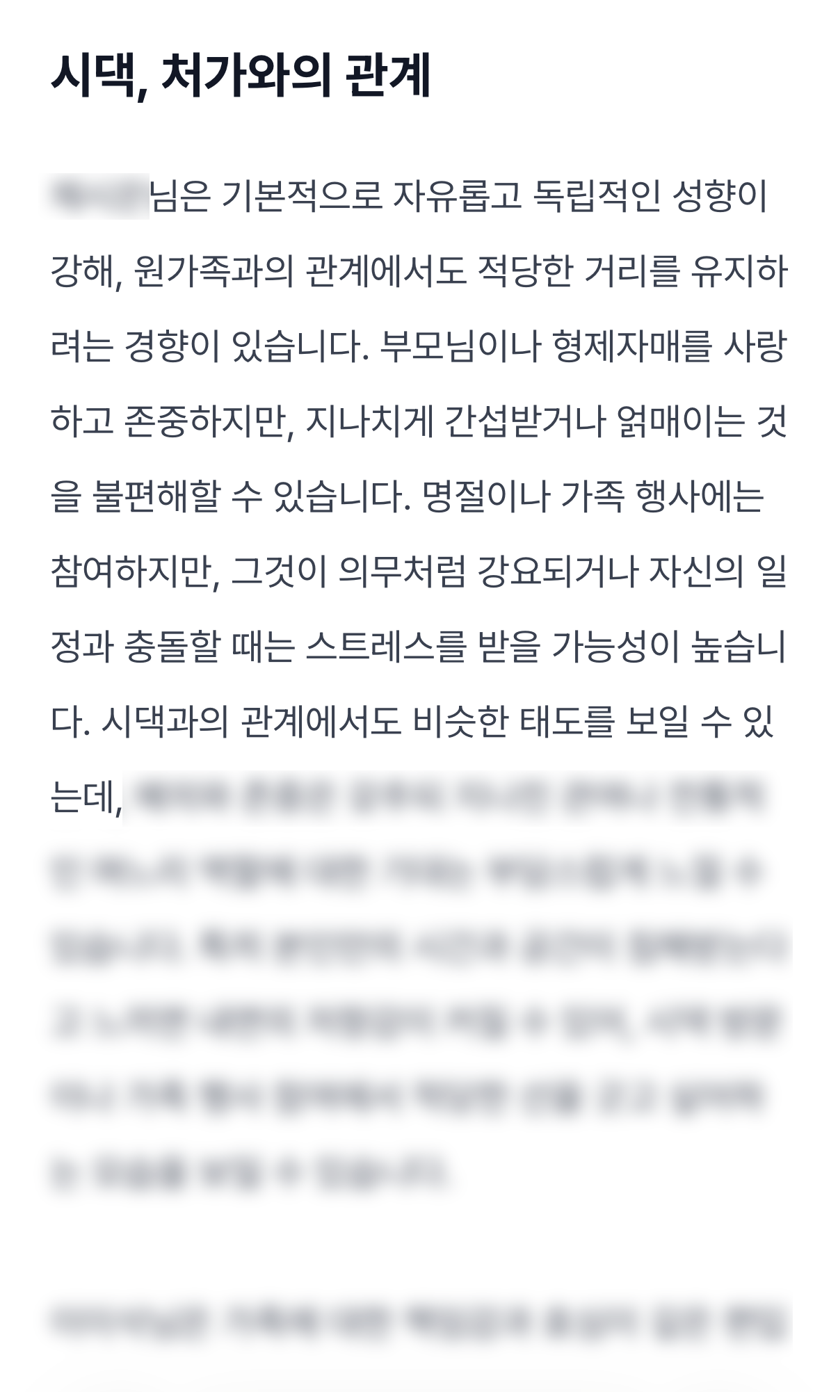 결혼궁합, 결혼적합도(재물,가정운 조화) 미리보기 이미지 3