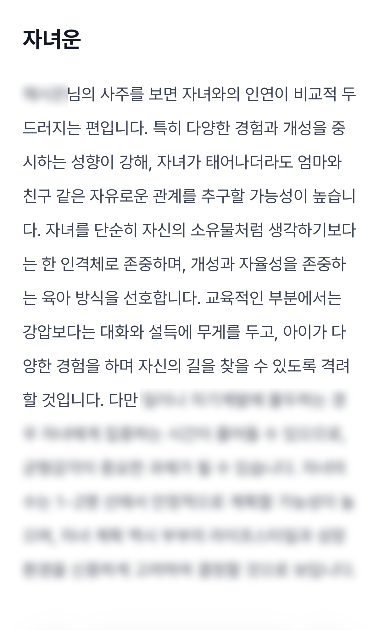 결혼궁합, 결혼적합도(재물,가정운 조화) 미리보기 이미지 4