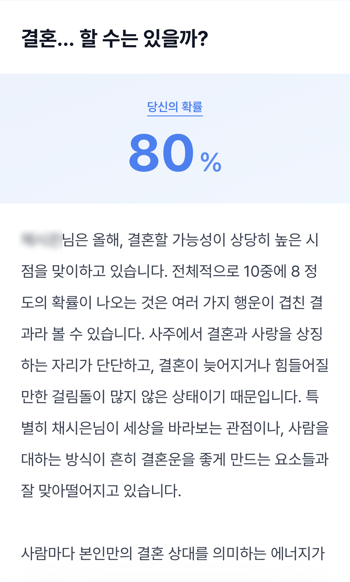 나는 언제 결혼할까? 미리보기 이미지 1