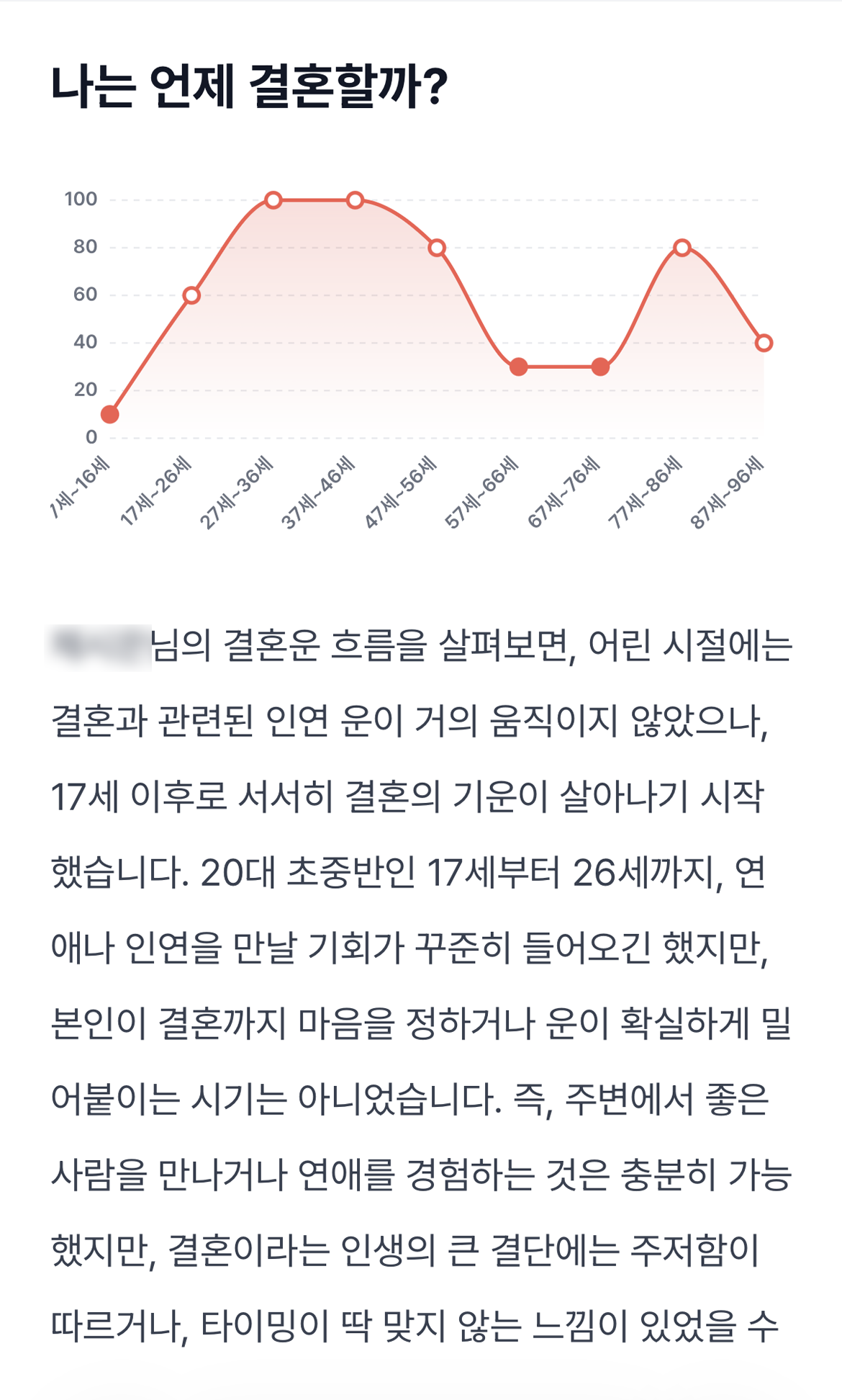 나는 언제 결혼할까? 미리보기 이미지 2