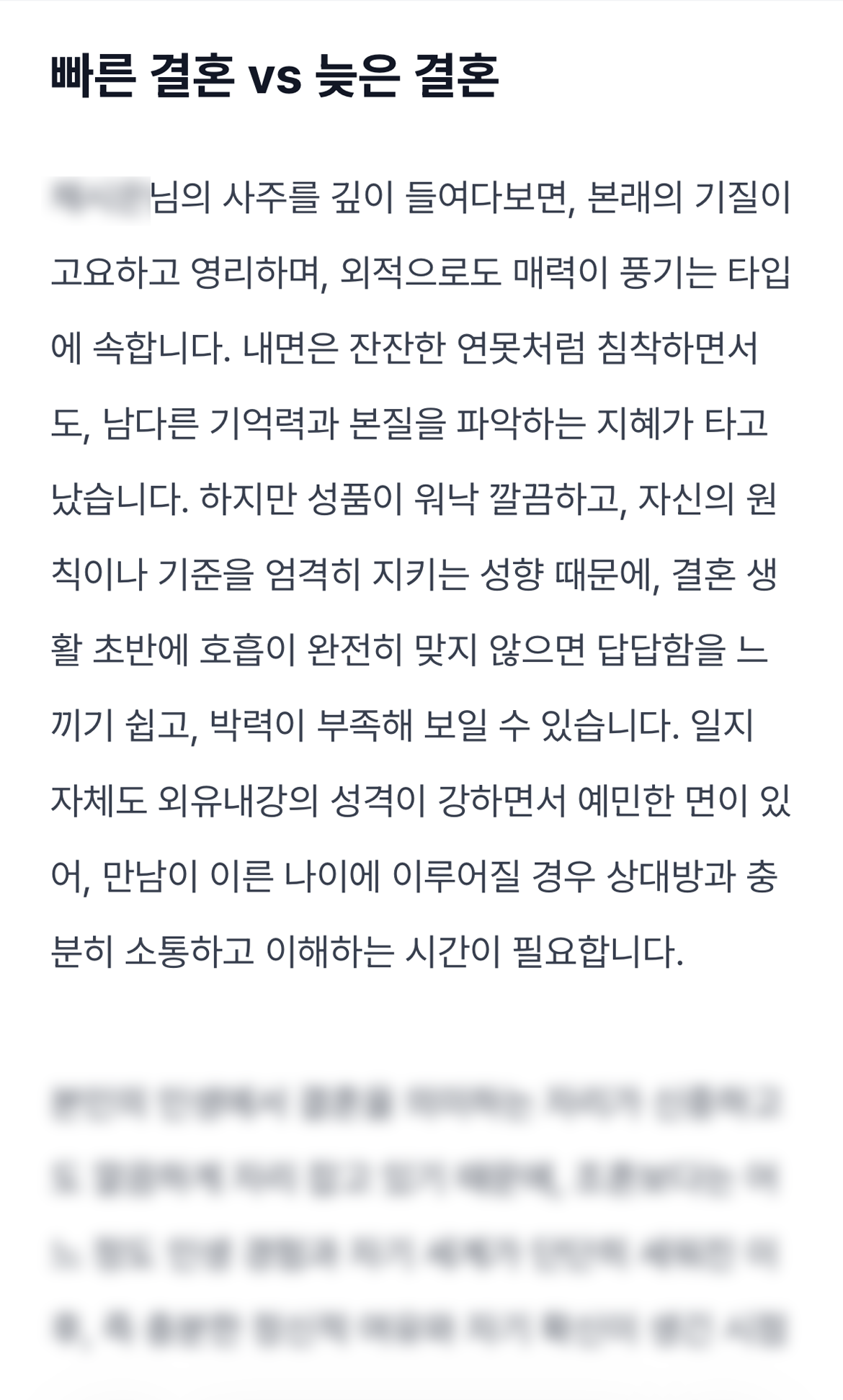 나는 언제 결혼할까? 미리보기 이미지 3
