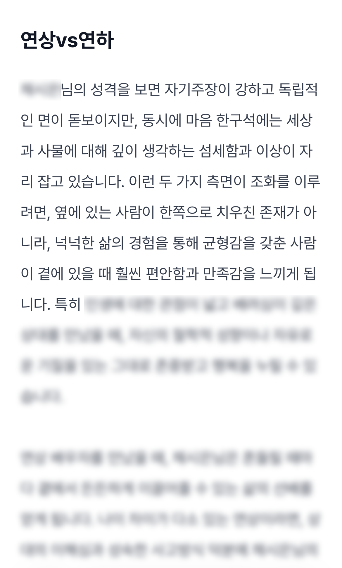 나랑 결혼할 사람 미리보기 이미지 3