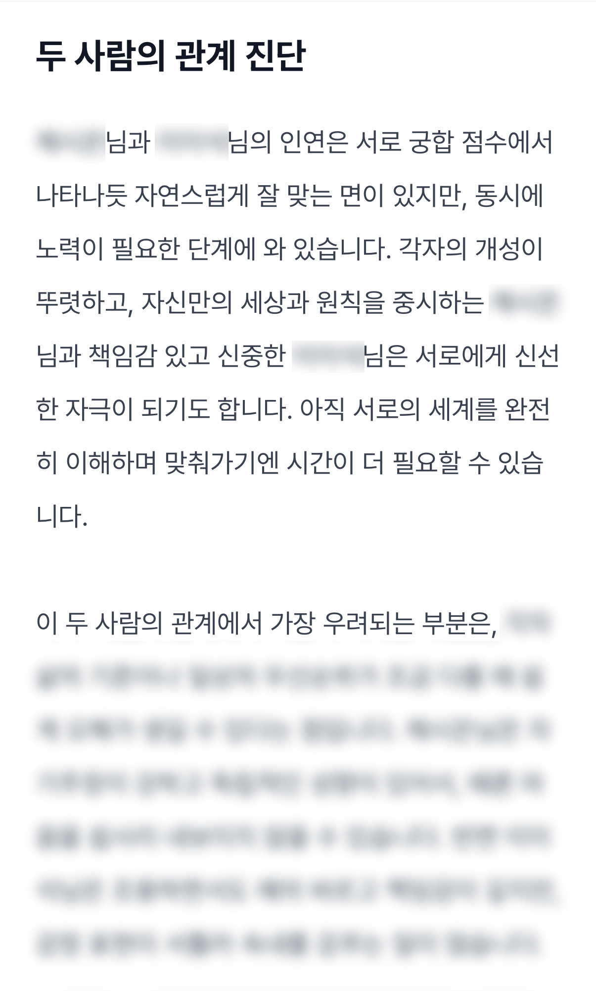 궁합 강화 솔루션 미리보기 이미지 1