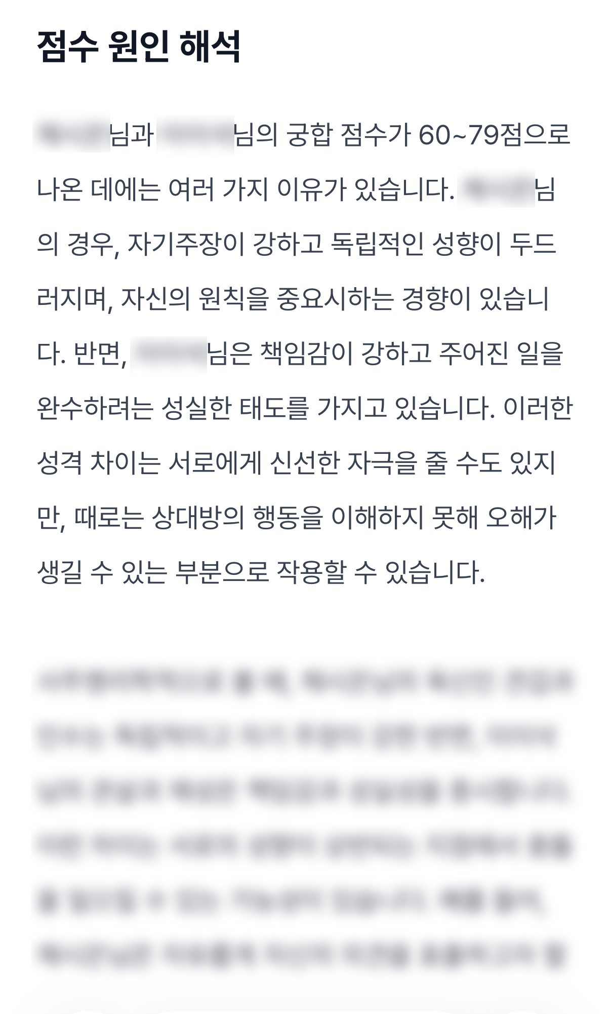 궁합 강화 솔루션 미리보기 이미지 2