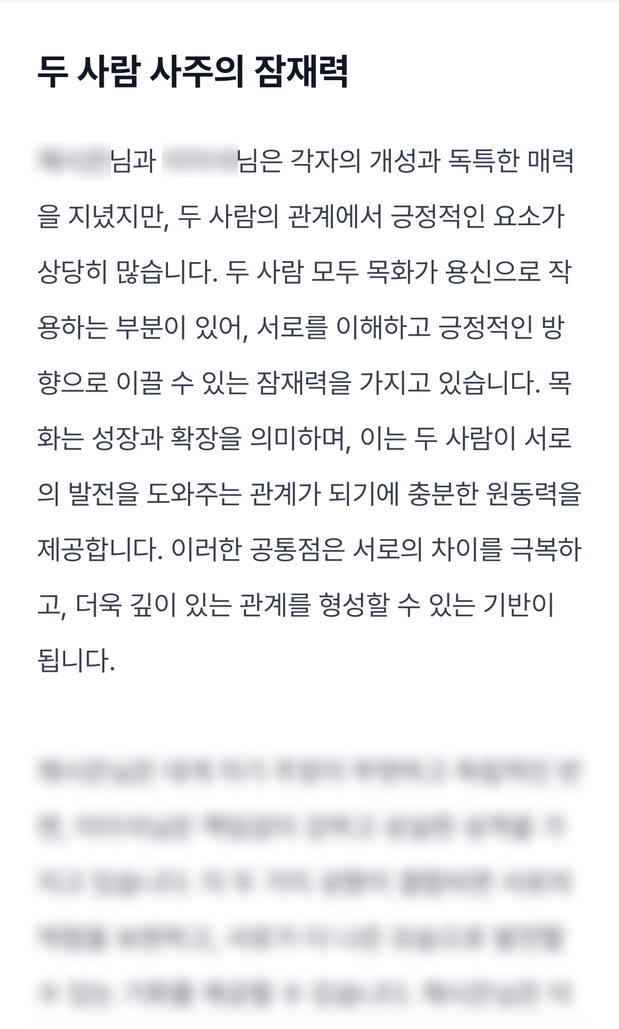 궁합 강화 솔루션 미리보기 이미지 3