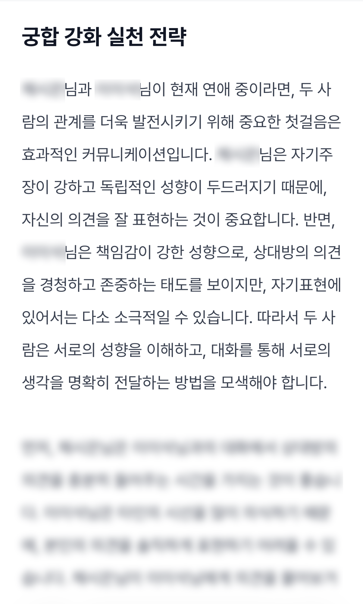 궁합 강화 솔루션 미리보기 이미지 4