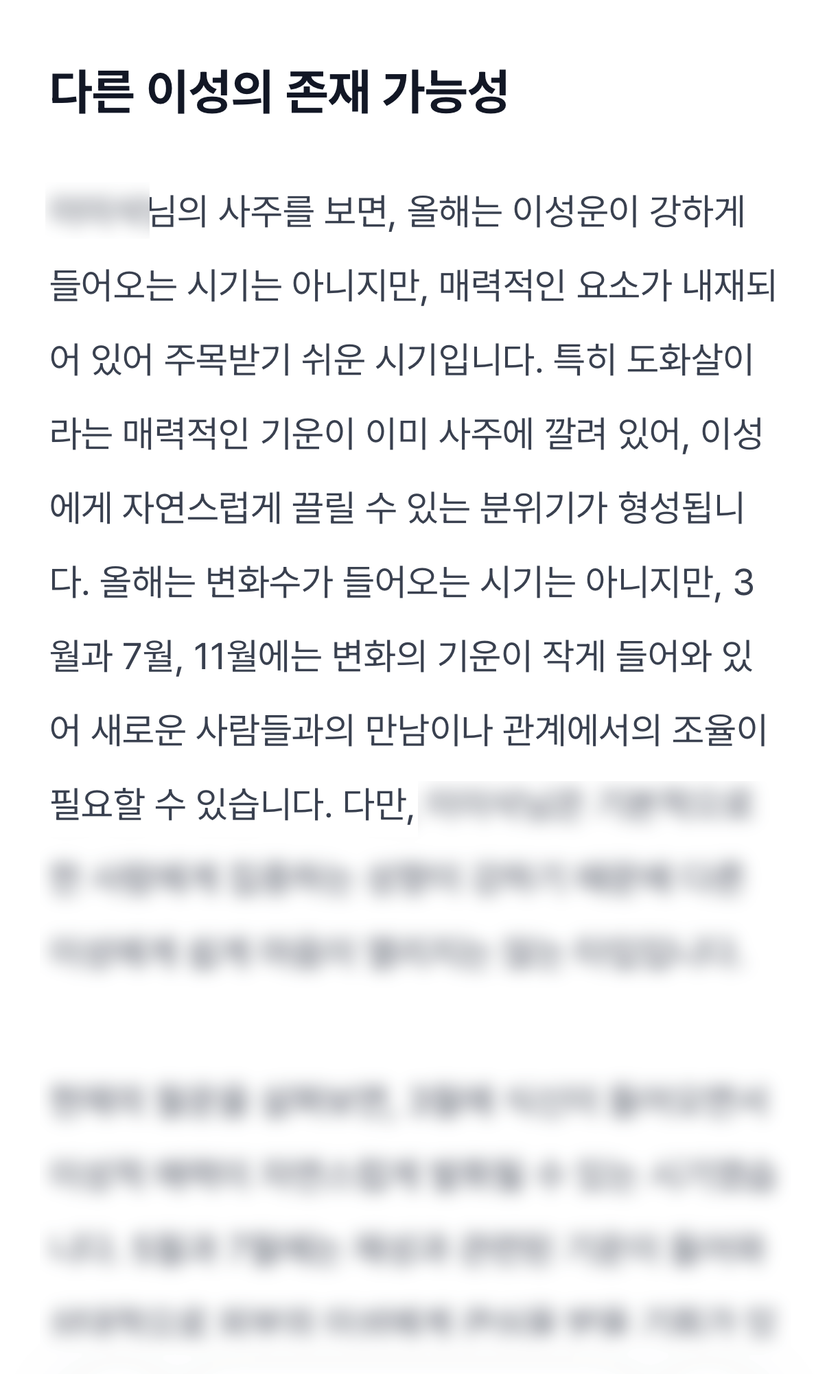 그 사람에게 다른 이성이 있을까? 미리보기 이미지 3