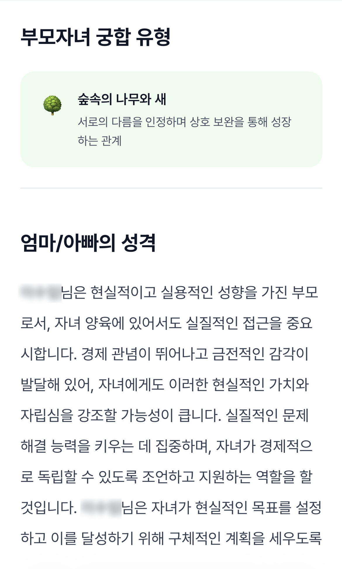 부모자식 궁합 미리보기 이미지 1