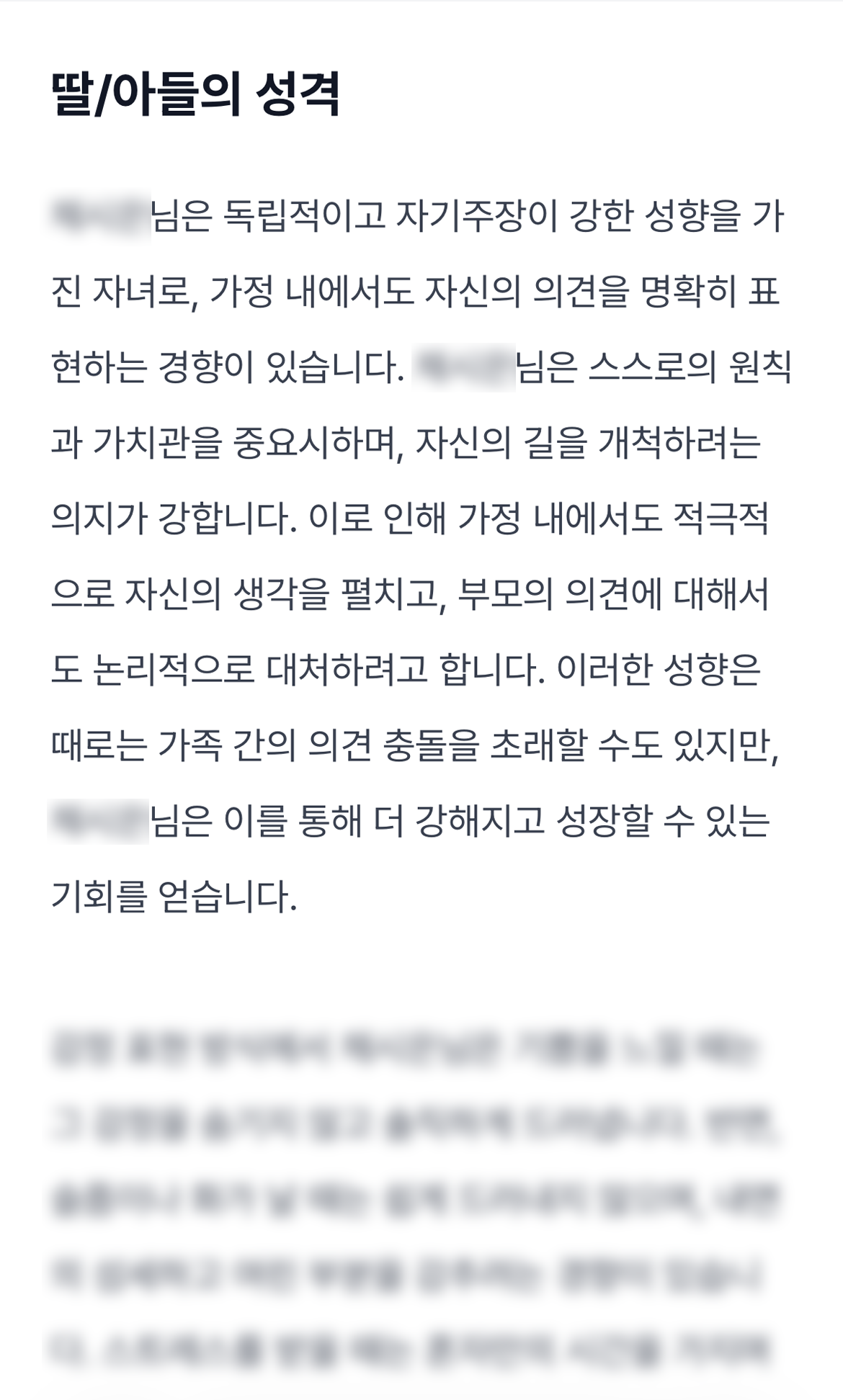 부모자식 궁합 미리보기 이미지 2