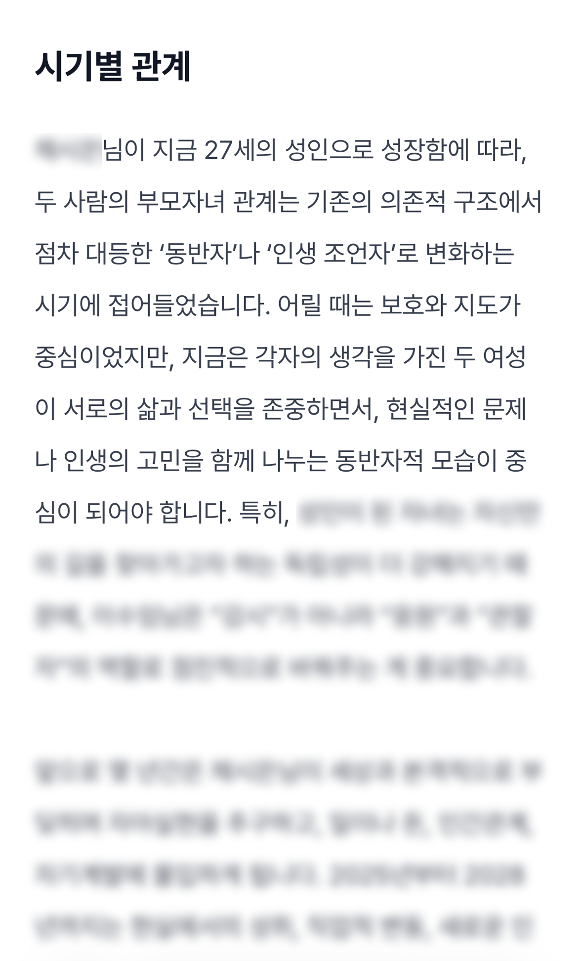 부모자식 궁합 미리보기 이미지 4