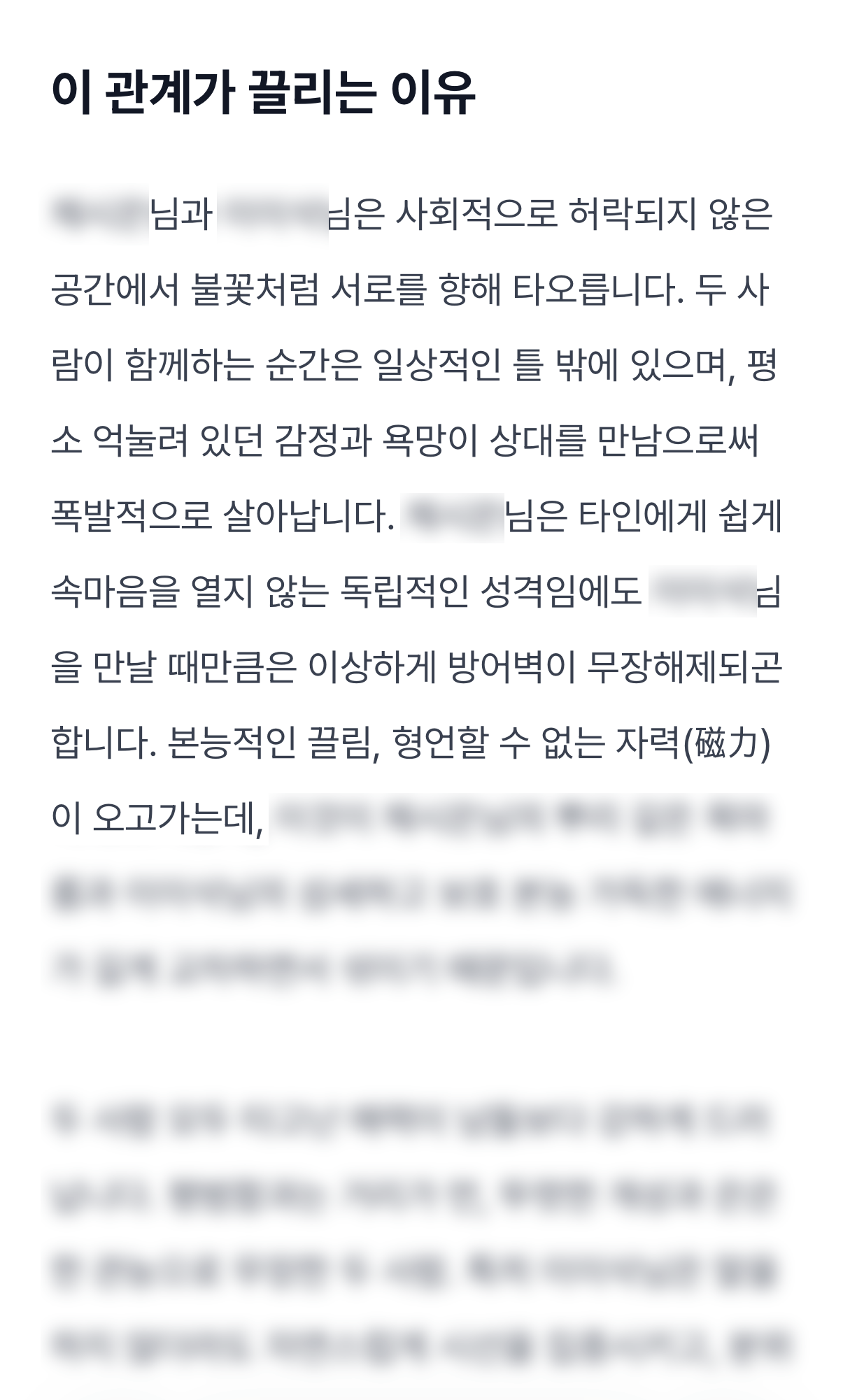 금단의 비밀 궁합 레시피 미리보기 이미지 2