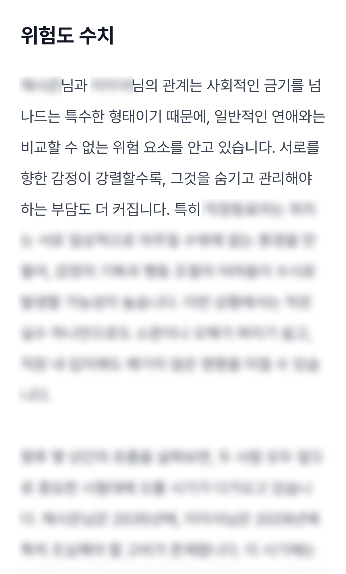 금단의 비밀 궁합 레시피 미리보기 이미지 3