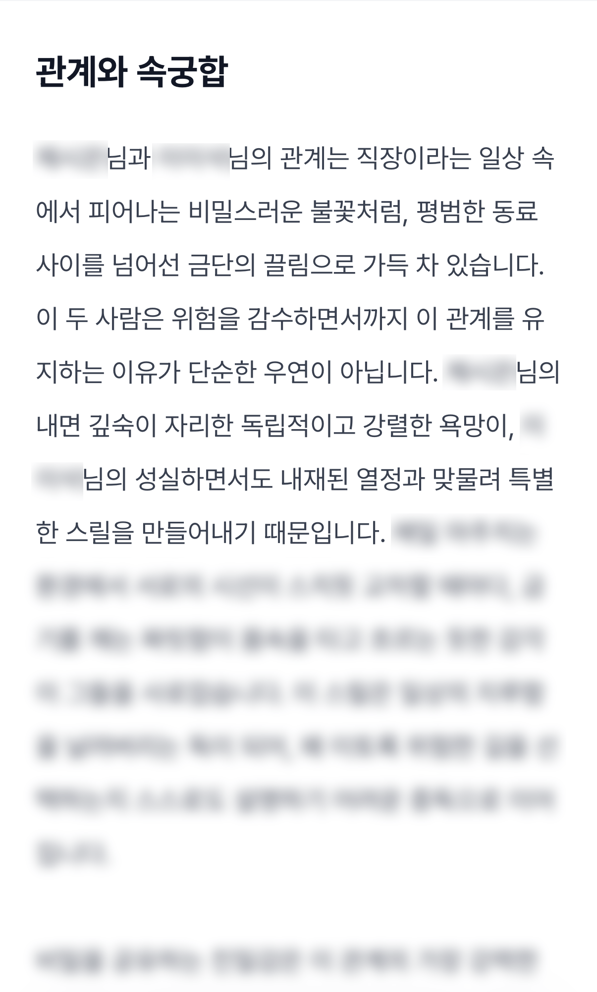 금단의 비밀 궁합 레시피 미리보기 이미지 5