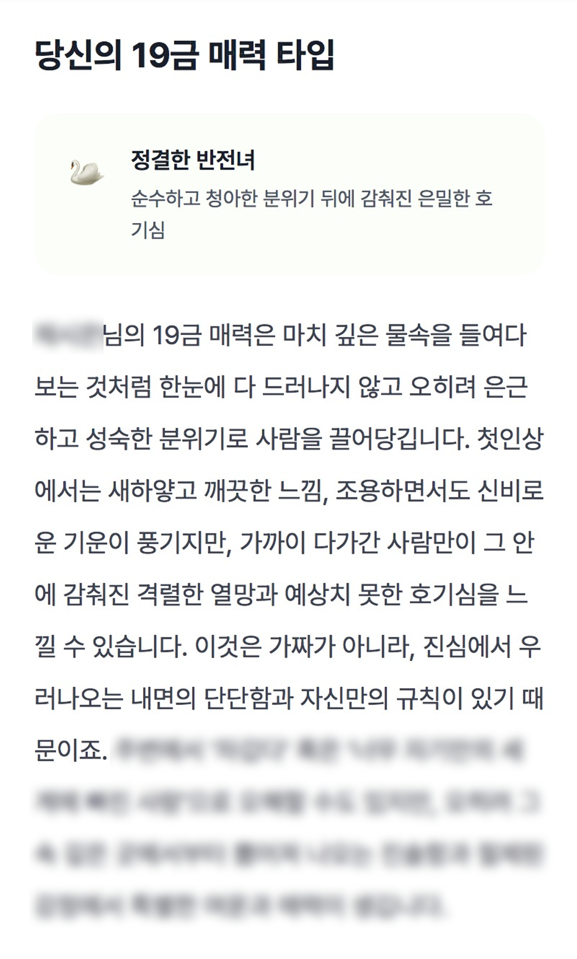 나의 19금 매력 포인트 미리보기 이미지 1