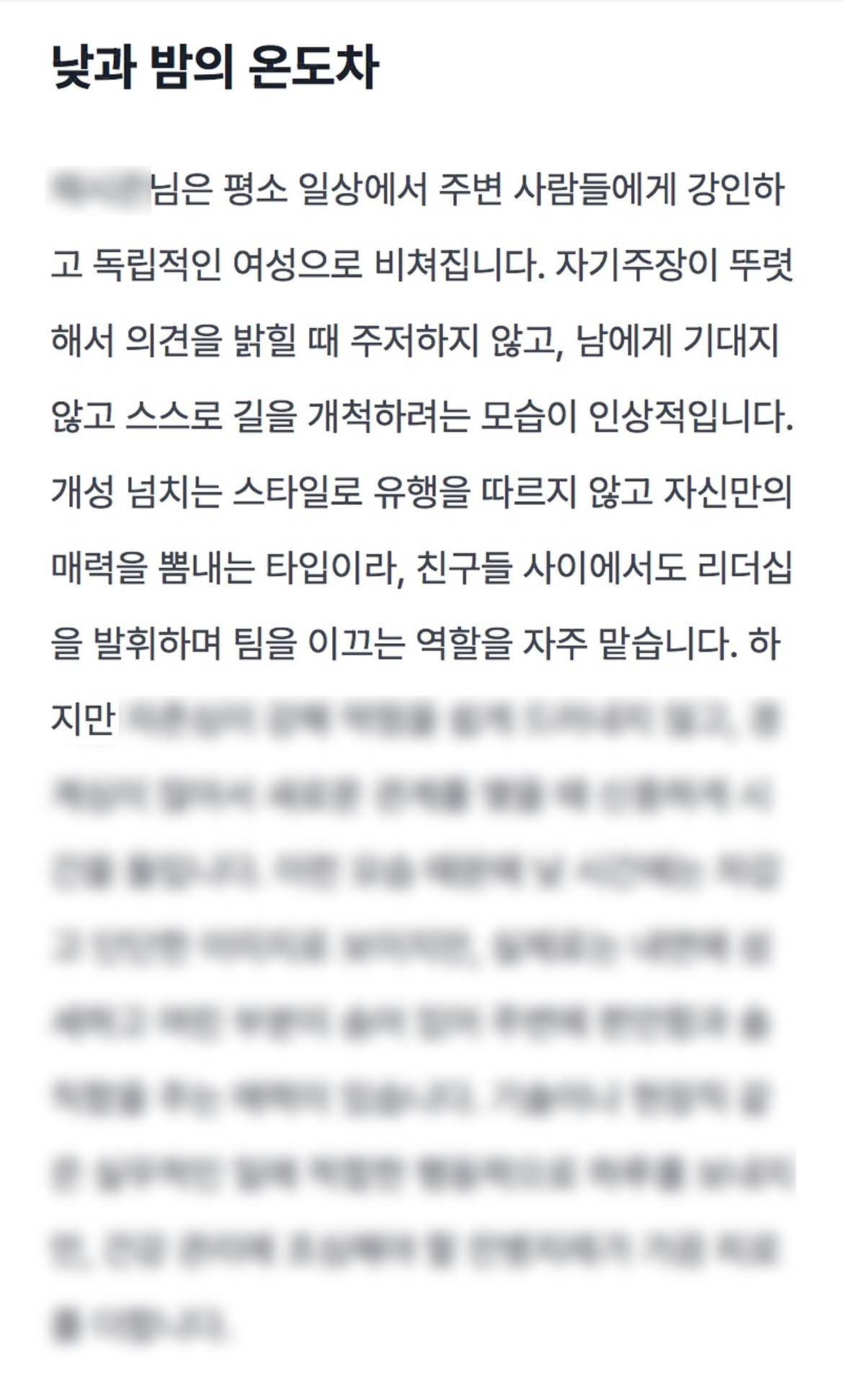 나의 19금 매력 포인트 미리보기 이미지 2