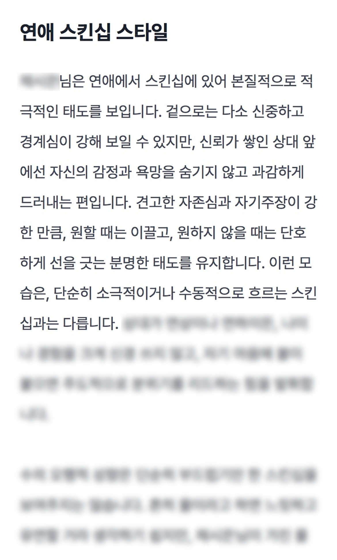 나의 19금 매력 포인트 미리보기 이미지 3