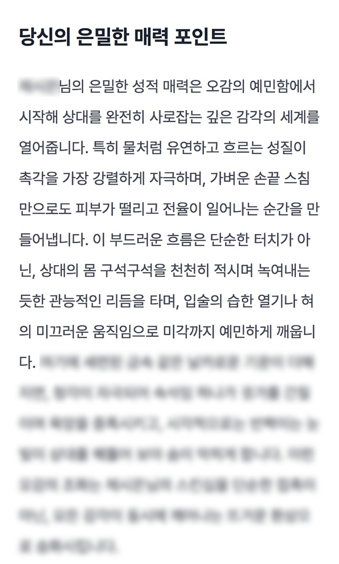 나의 19금 매력 포인트 미리보기 이미지 4