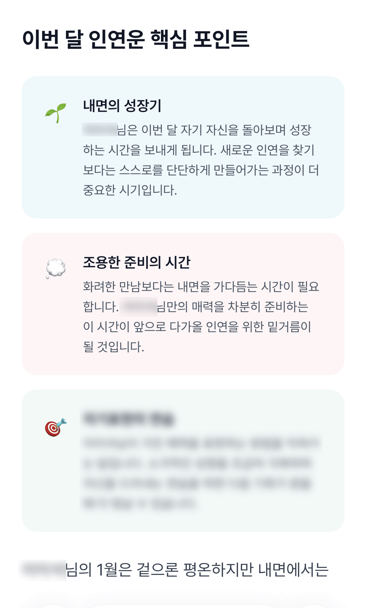 1월 인연운 미리보기 이미지 1