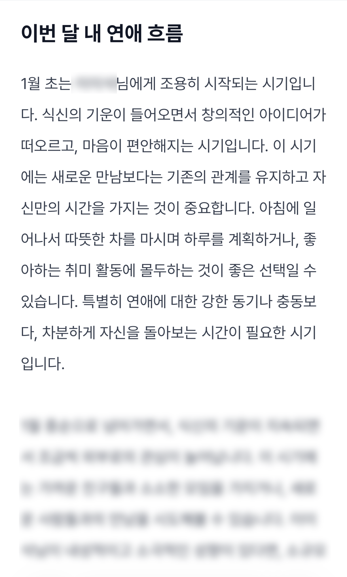 1월 인연운 미리보기 이미지 2