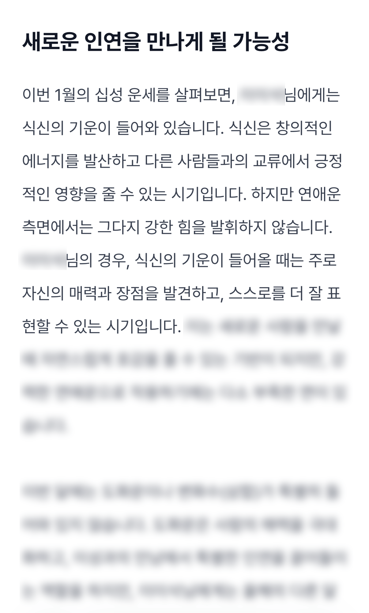 1월 인연운 미리보기 이미지 3