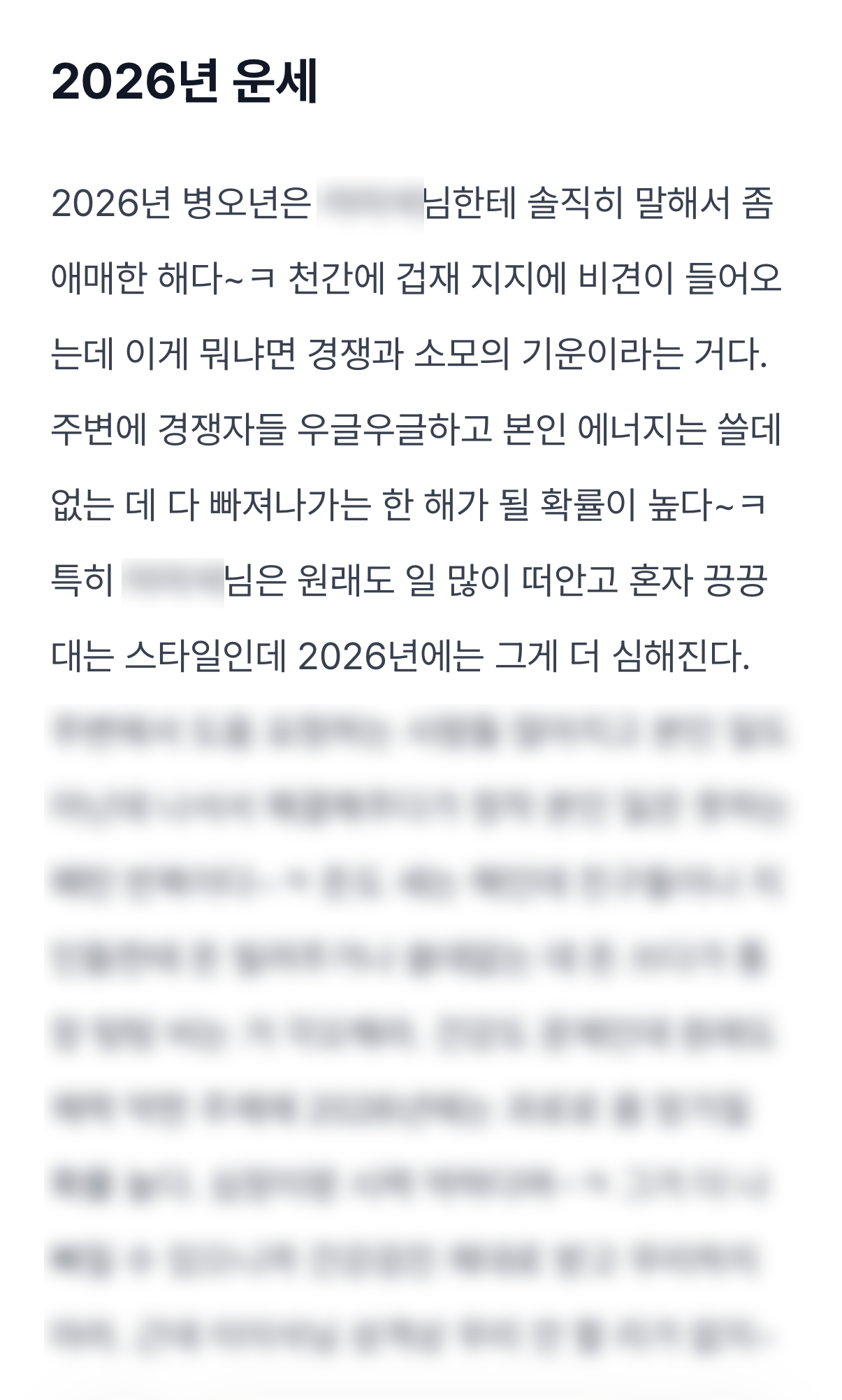 [🔥인기] 매운맛 사주 미리보기 이미지 4