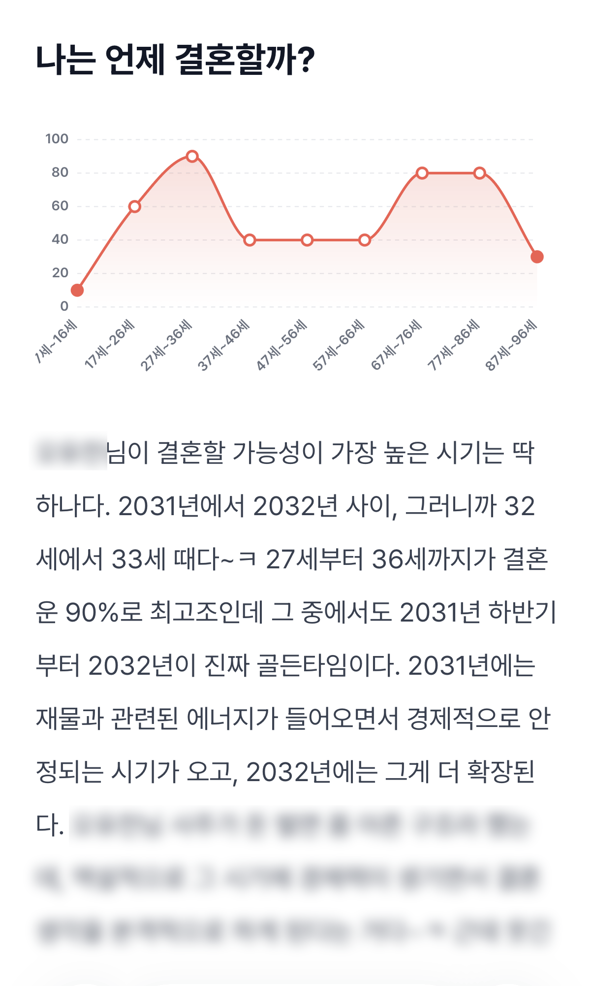 매운맛 결혼운 미리보기 이미지 2