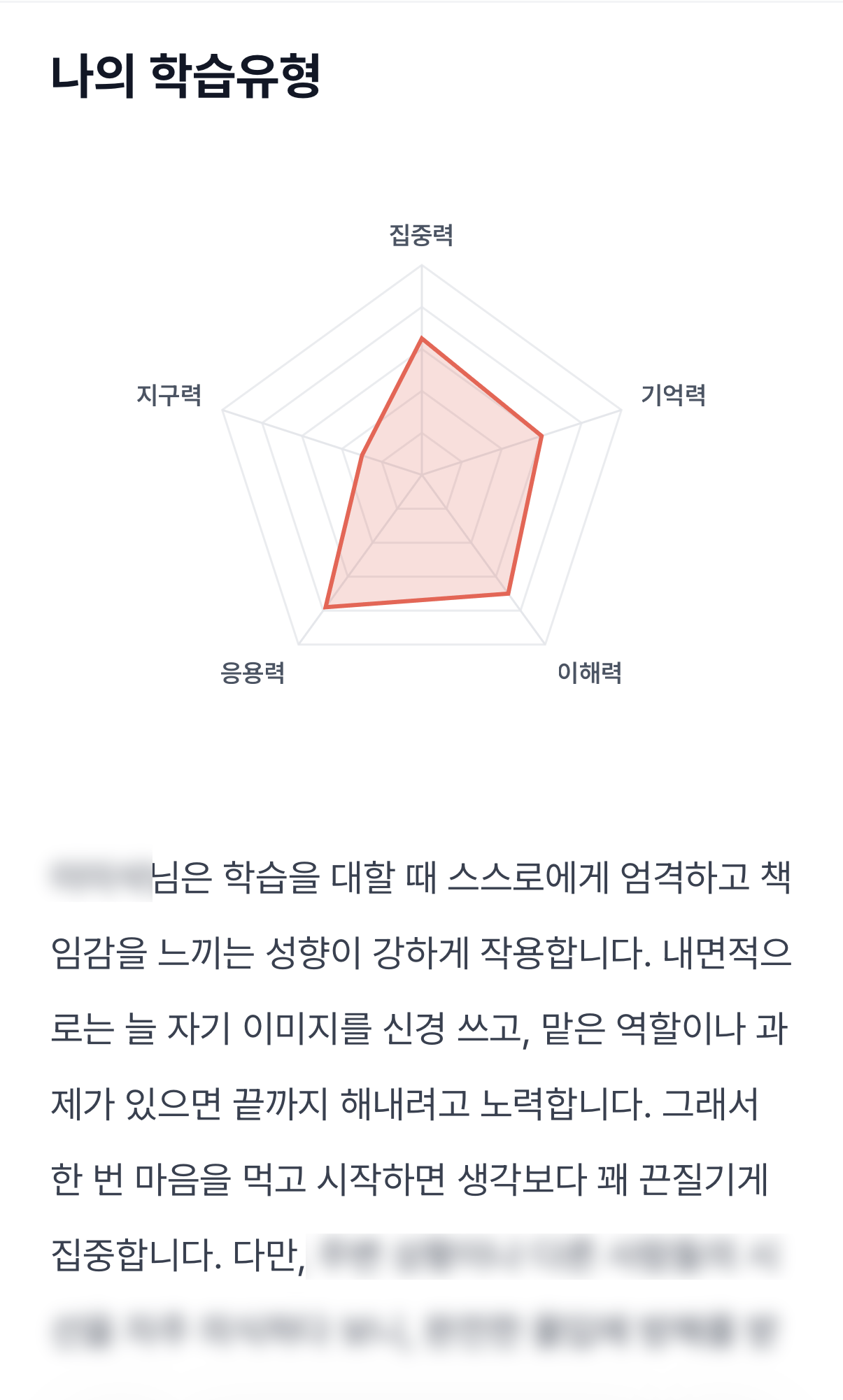 사주로 보는 공부기질 미리보기 이미지 1