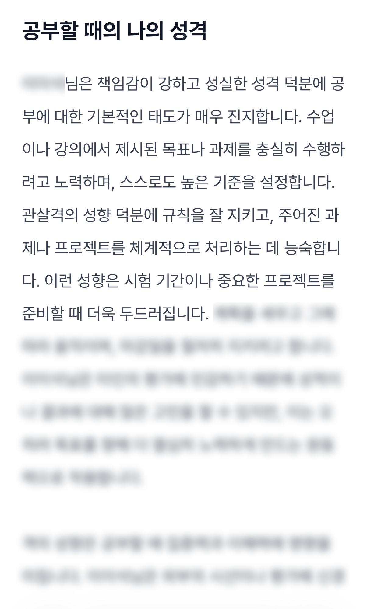 사주로 보는 공부기질 미리보기 이미지 2